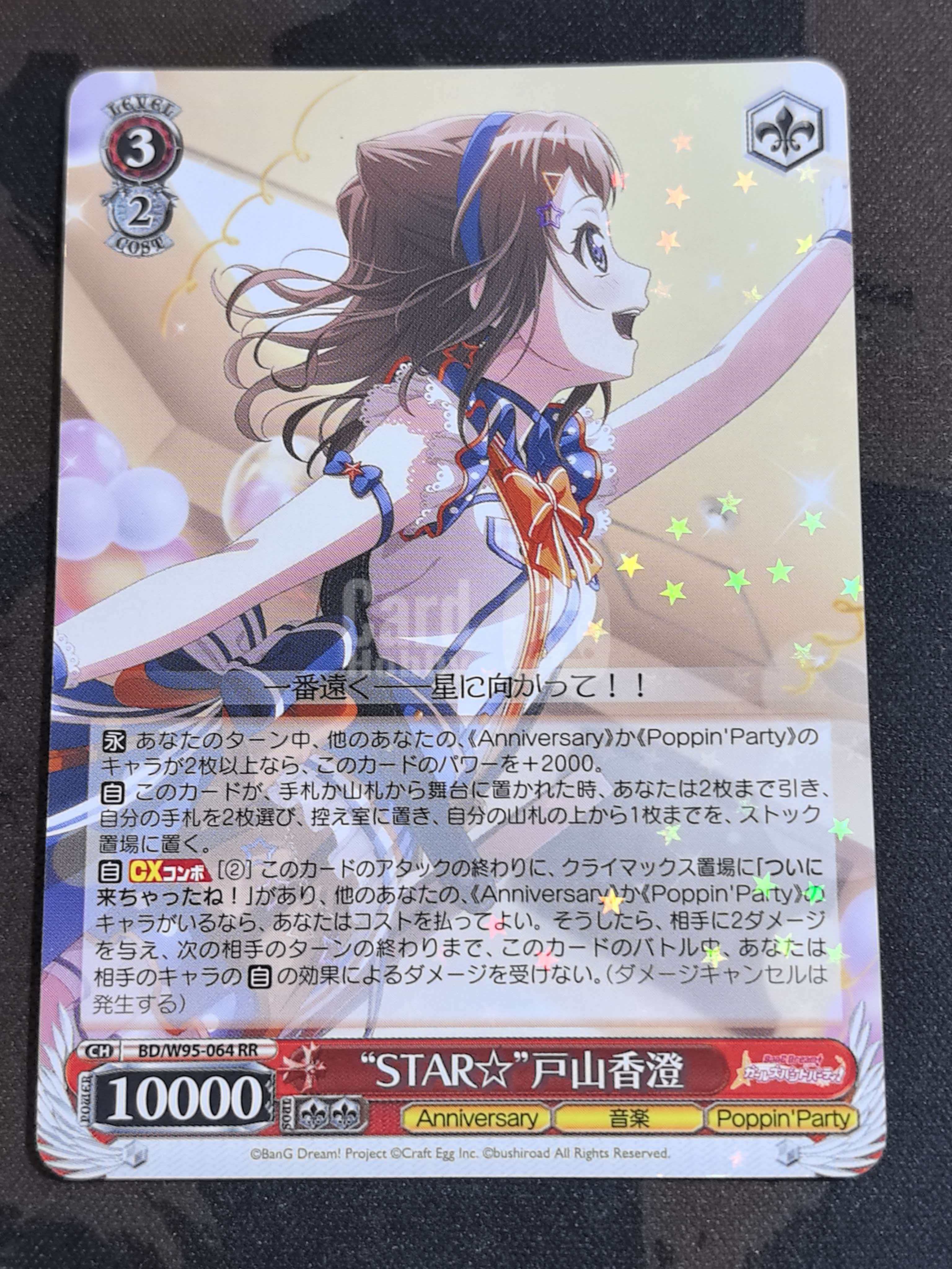 Weiss Schwarz黑白双翼 日版TCG卡牌 《BanG Dream! 少女乐团派对!》系列 “户山香澄” BD/W95-064 RR闪卡 默认微瑕 卡品如图