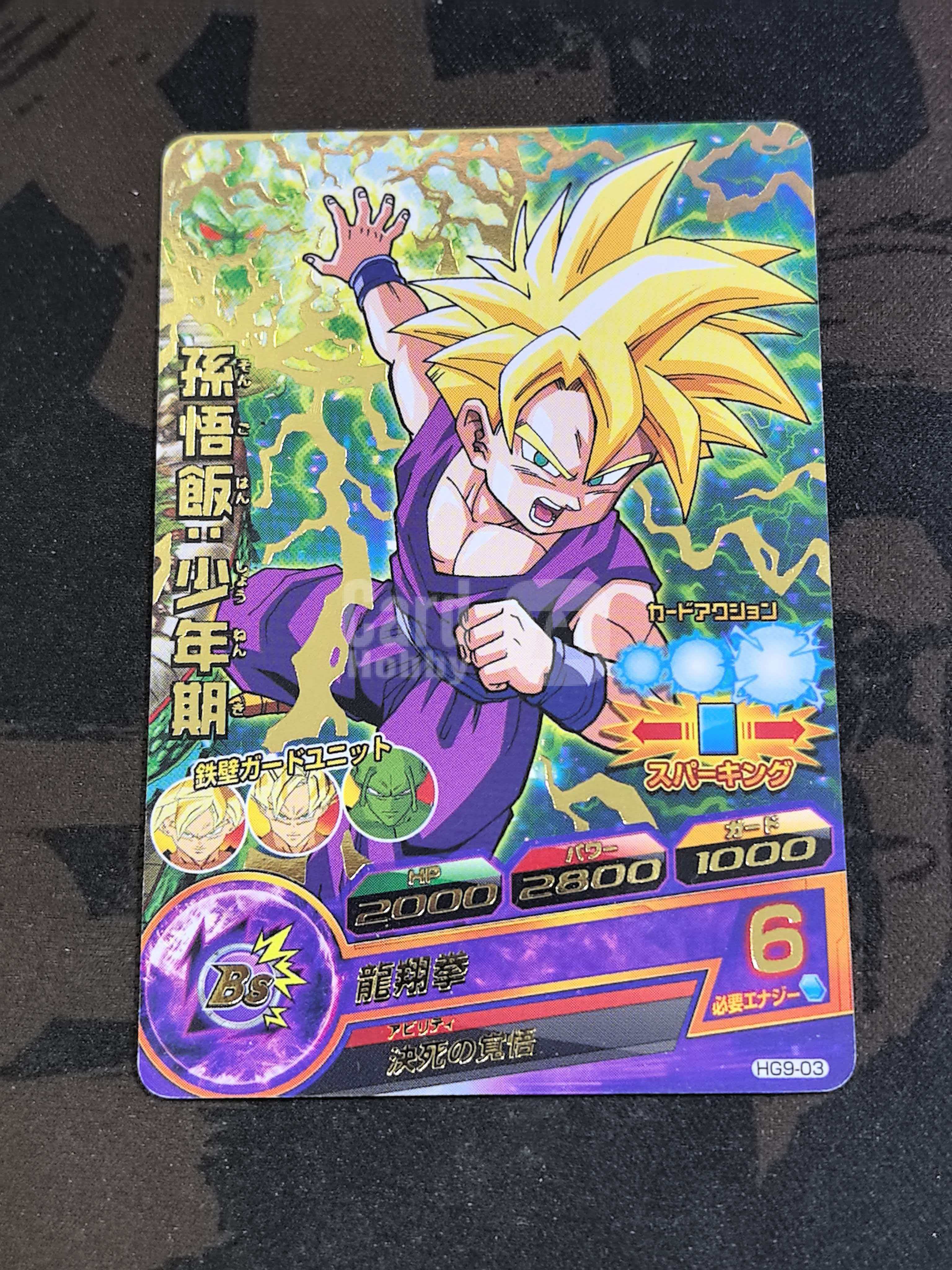 万代 Super Drangon Ball Heros 超级龙珠英雄 日版 街机卡 “孙悟饭·少年期” HG9-03 闪卡 默认微瑕 卡品如图