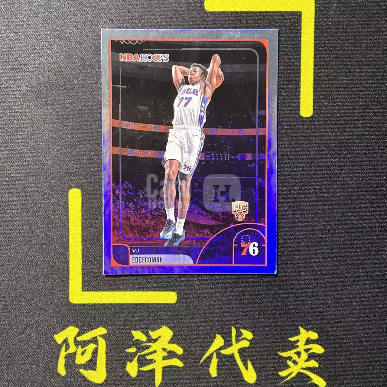 【阿泽代卖】2025-26 Topps Hoops Vj Edgecombe 76人 新秀 RC Vj 埃奇库姆 折射 银折 base 选图巨帅 细节如图-M哥