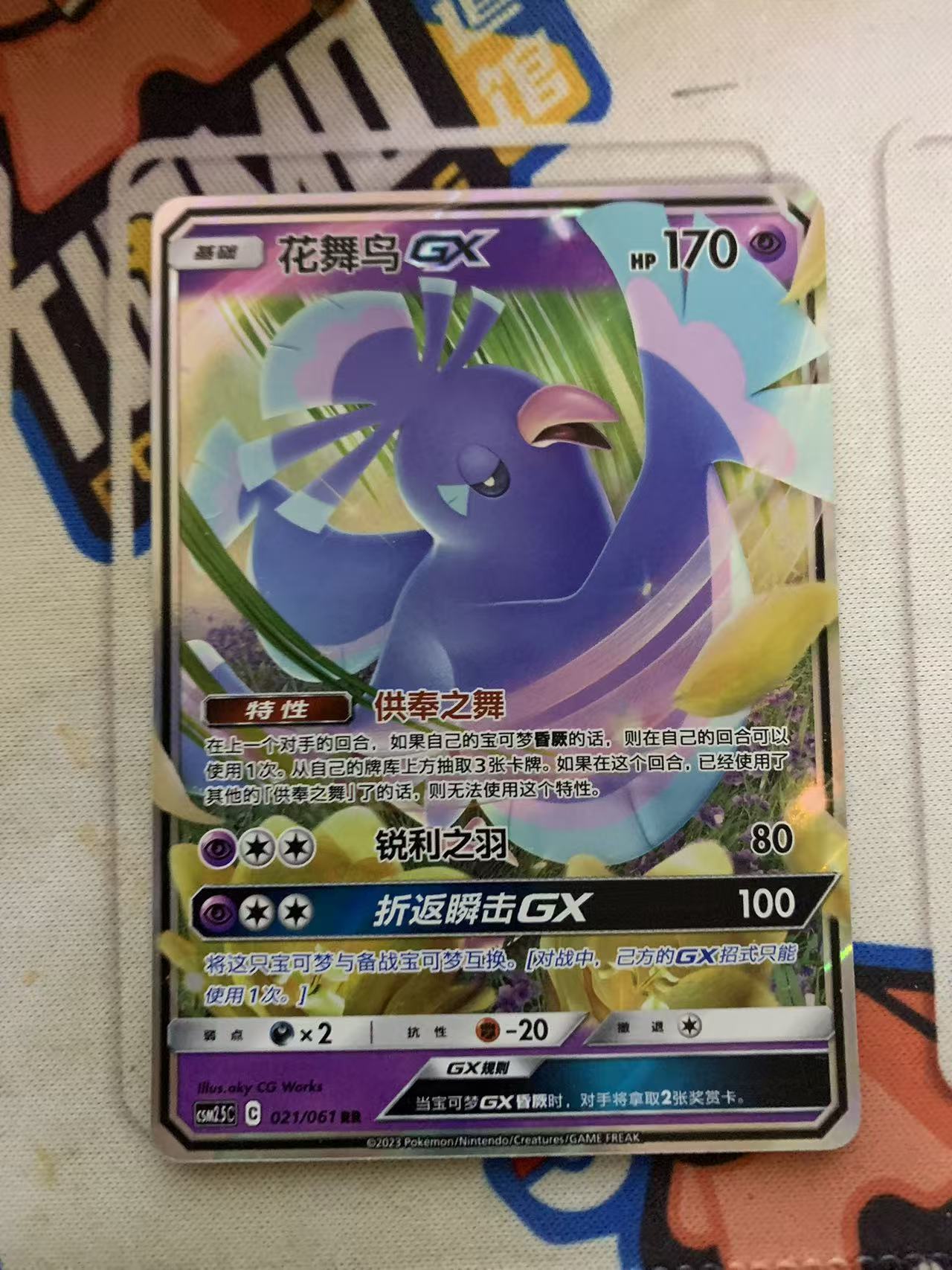 2024 Pokemon TCG 1 花舞鸟GX chs 宝可梦 简中 木水拍卖第九十五期