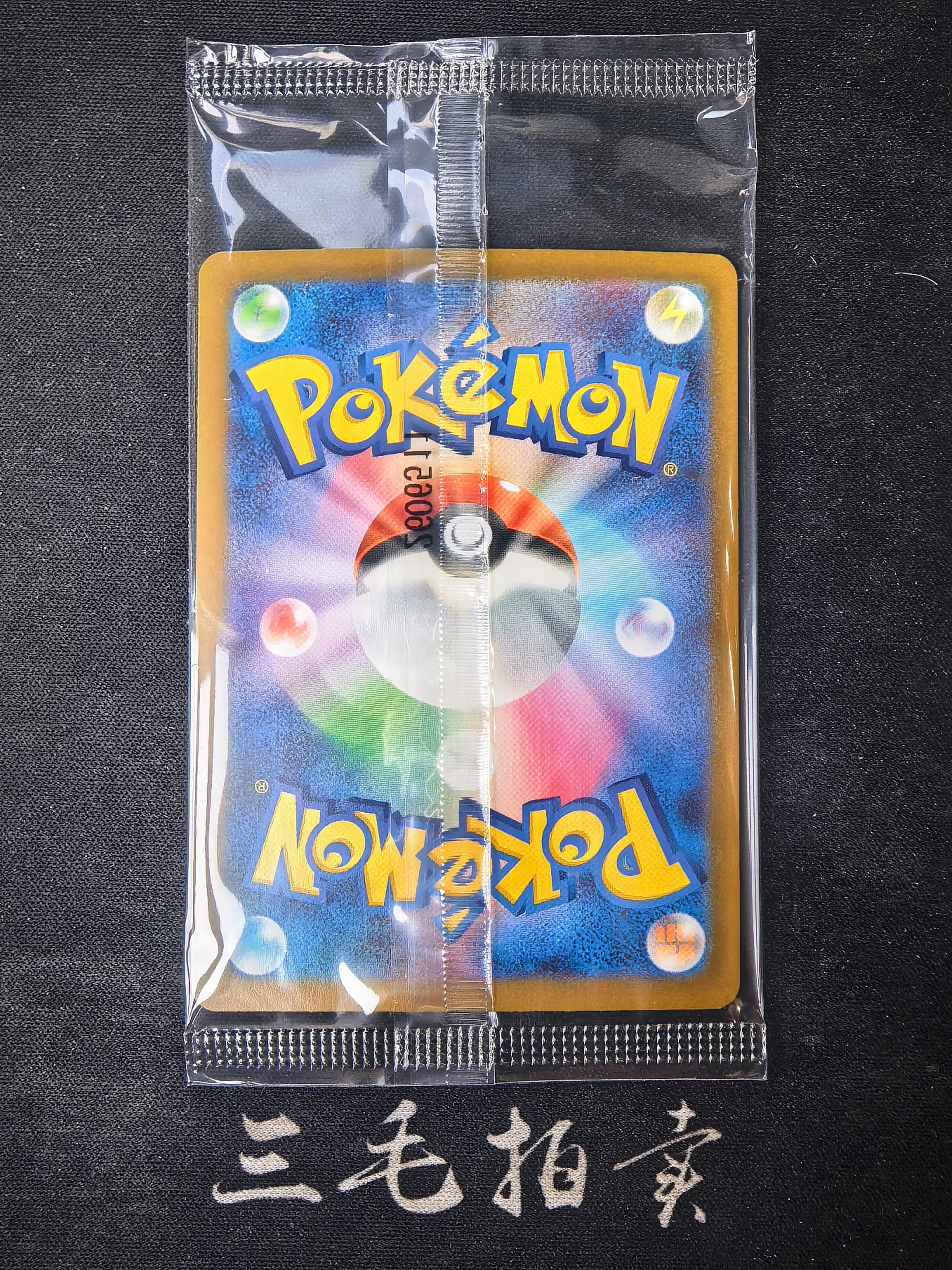 【三毛代卖TCG】2025 Pokemon 宝可梦 TCG 日版 朱&紫系列 特别礼盒 宝可梦中心 I PROMO 289/SV-P 福冈的皮卡丘 フクオカのピカチュウ 福冈皮 闪卡 第7B张(袁)