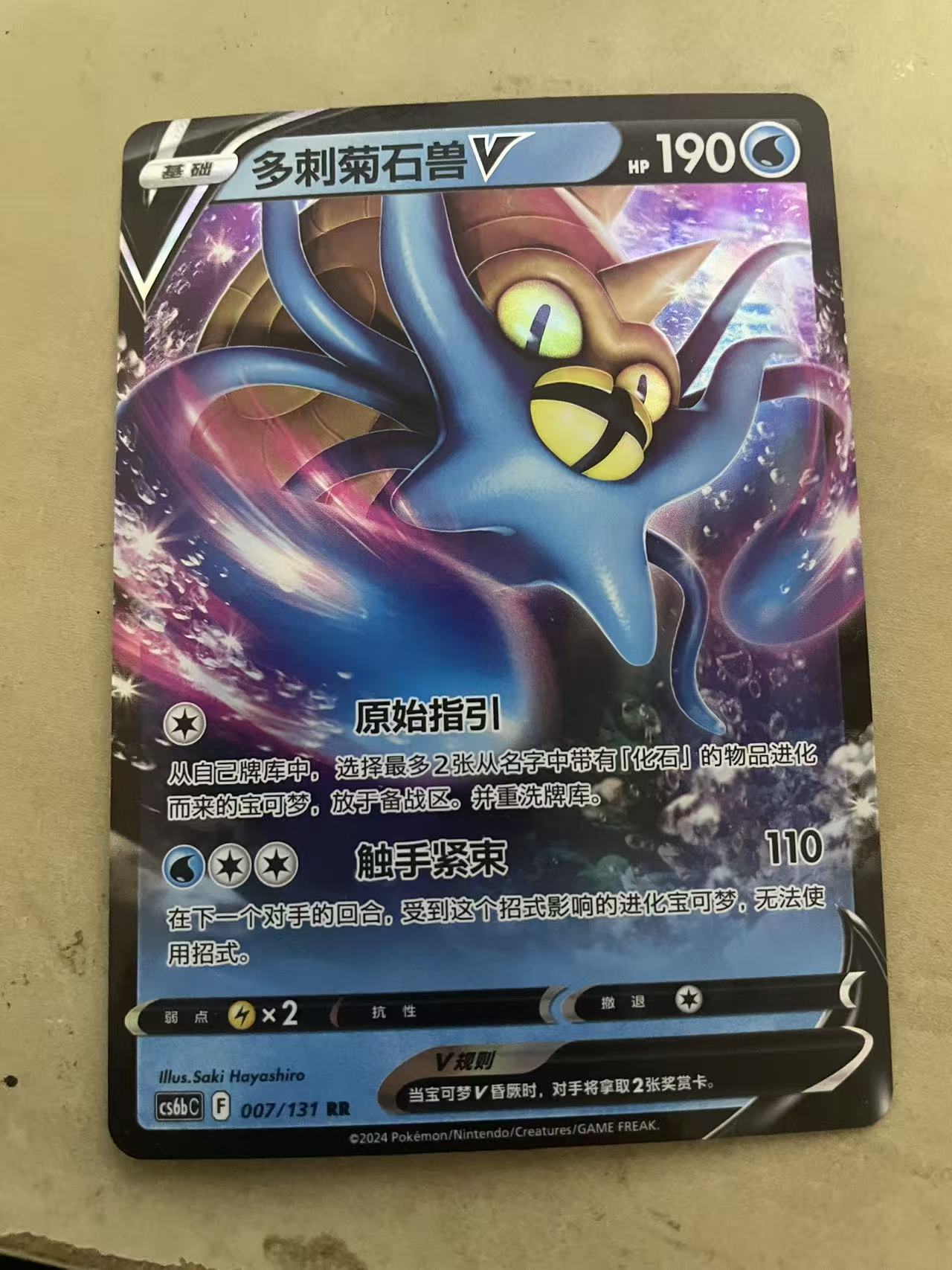 2025 Pokemon TCG 1 多刺菊石兽V chs 宝可梦 简中 木水拍卖 194
