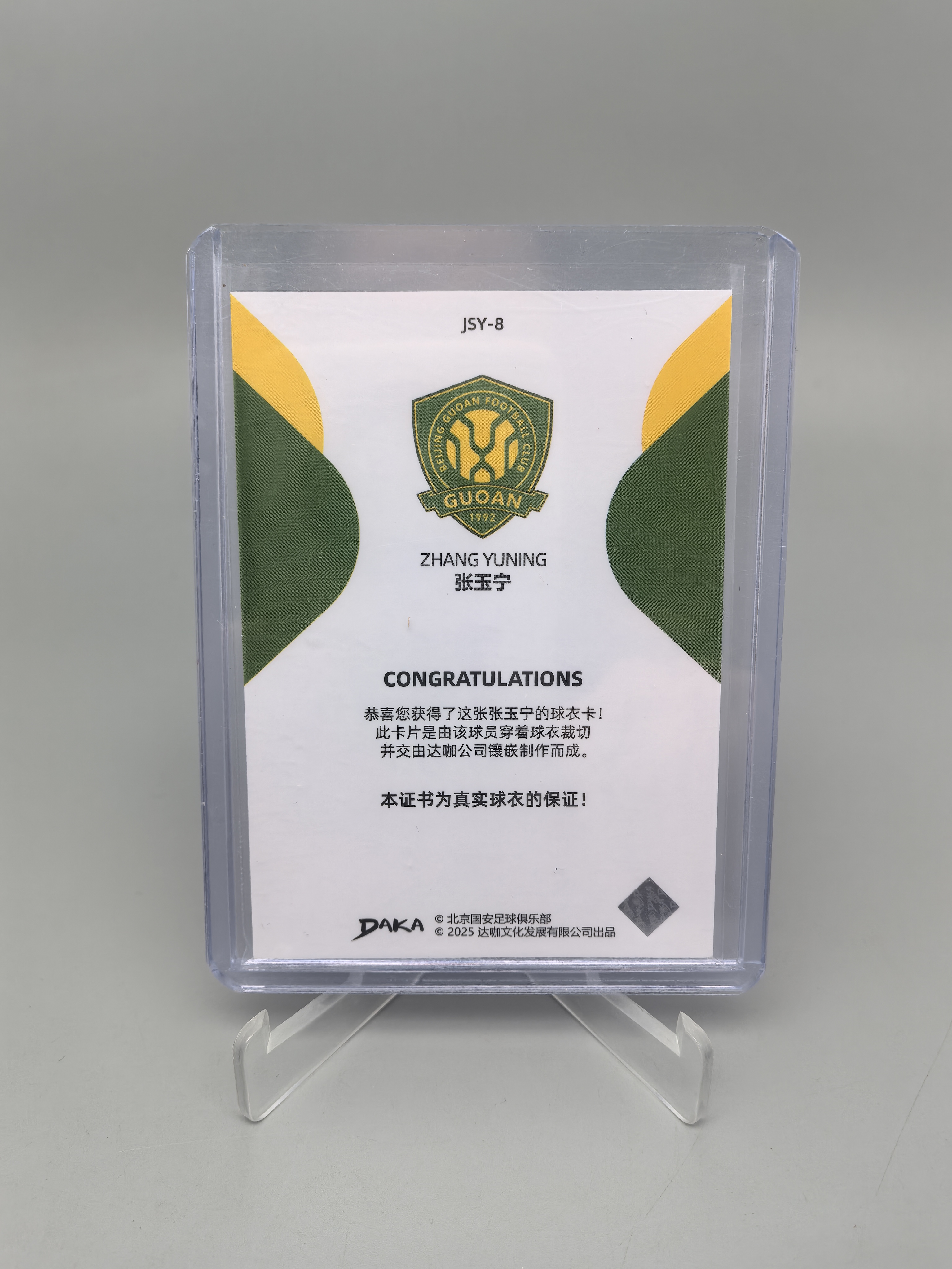 【拆吧代拍】2025 DAKA Bejing Guoan 达咖 北京国安队盒 张玉宁 球衣卡 物料 赵筱晨1205