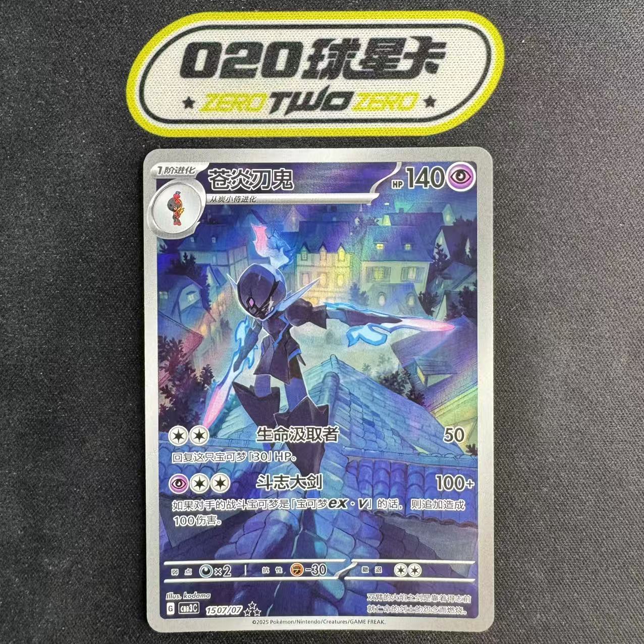 2025 Pokemon TCG 宝可梦 chs 简中 苍炎刃鬼 1507/07 三星 手绘 闪卡 大画闪 全图闪(李杜)