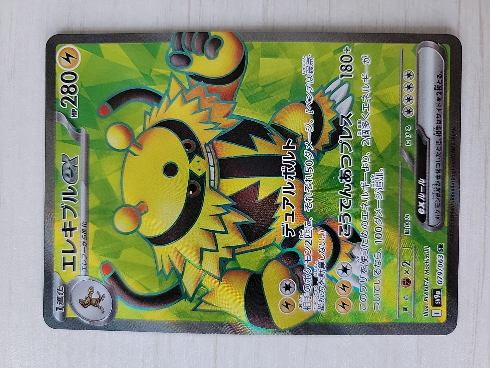 2025 Pokemon TCG 朱&紫系列 电击魔兽ex ja 麦丰TCG 宝可梦 日版 sv9a 热风竞技场 079/063 SR L哥