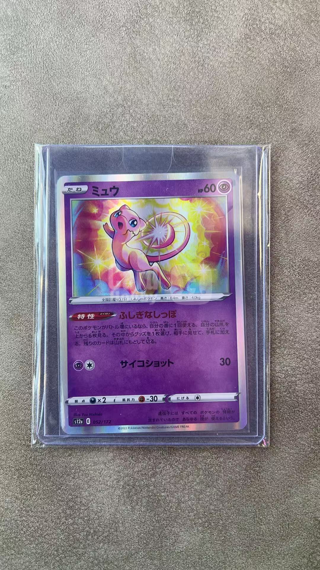 4064【330球星卡实体店代卖】2022 Pokemon TCG 宝可梦 日版 s12a 天地万物 梦幻 052/172 闪卡 仅顺丰寄付(ZHS)