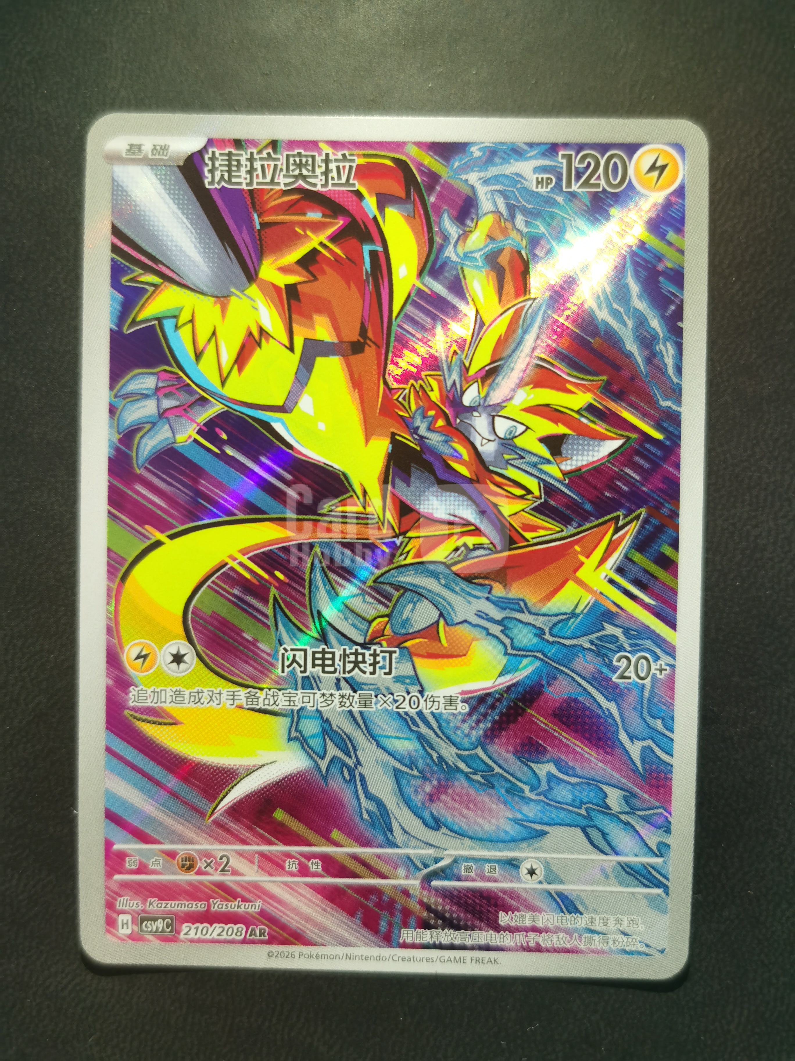 2026 Pokemon TCG chs 宝可梦 简中 CSV9C 捷拉奥拉 210/208 AR 全闪 详细具体看图 专收凑套必备 拍前细看备注