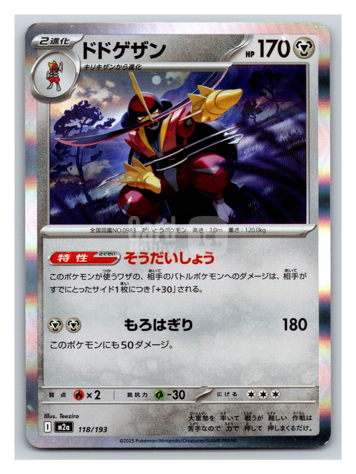 2025 Pokemon TCG MEGA Super Dreamex ドドゲザン ja 仆刀将军 R 全息闪卡 118/193 卡品如图