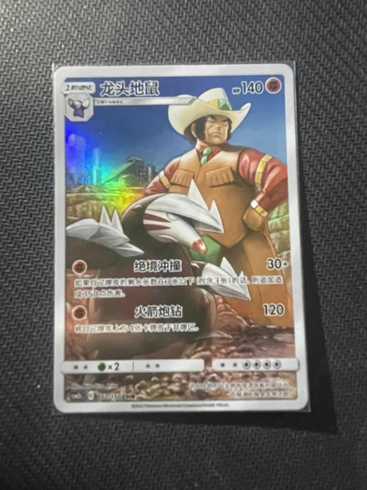 2024 Pokemon TCG 1 龙头地鼠 AR chs 宝可梦 简中 木水拍卖第二百三十一期