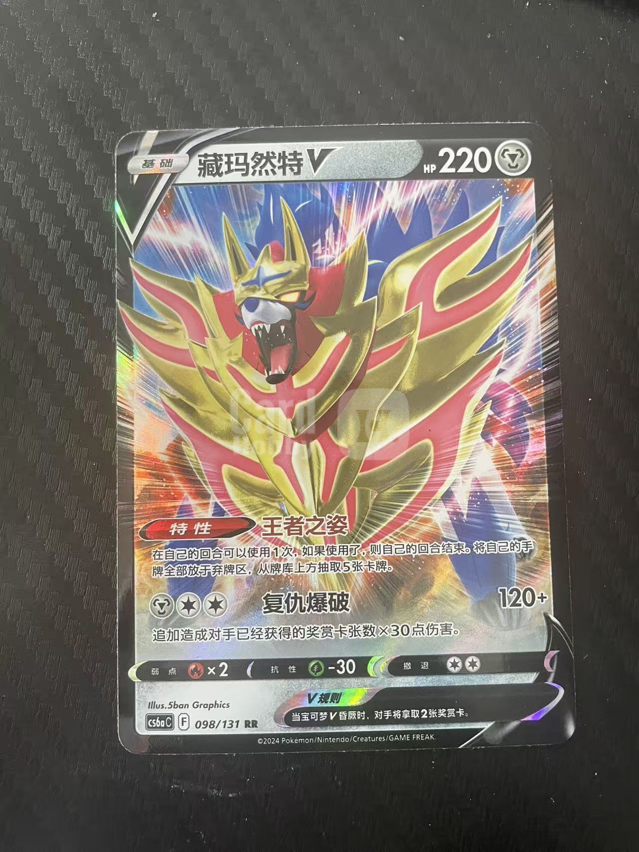 2024 Pokemon TCG 1 藏玛然特V chs 宝可梦 简中 木水拍卖 206