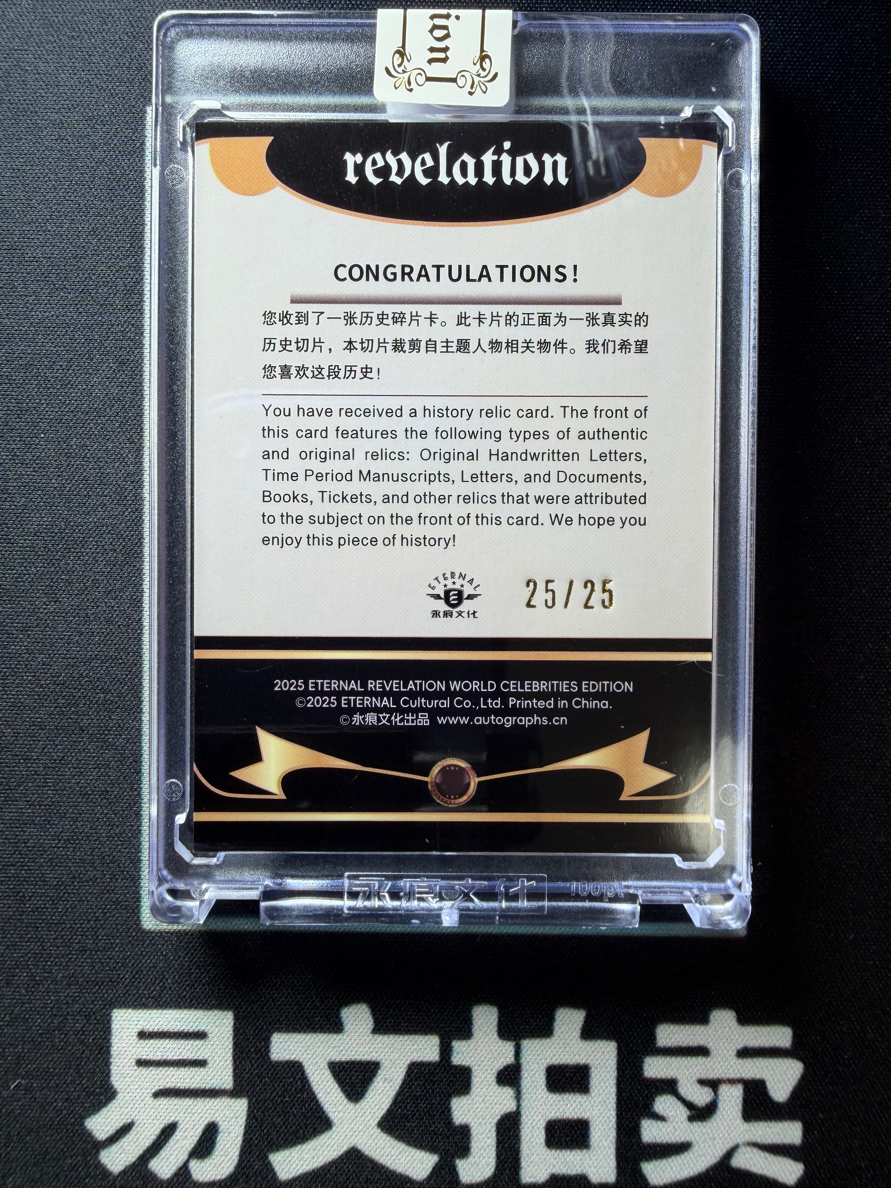 【易文拍卖 超级回款】2025 Eternal 永痕文化 世界名人 # 巴甫洛娃 25/25编 红折 人物手稿物件裁剪 历史碎片卡 原封砖 #Bing