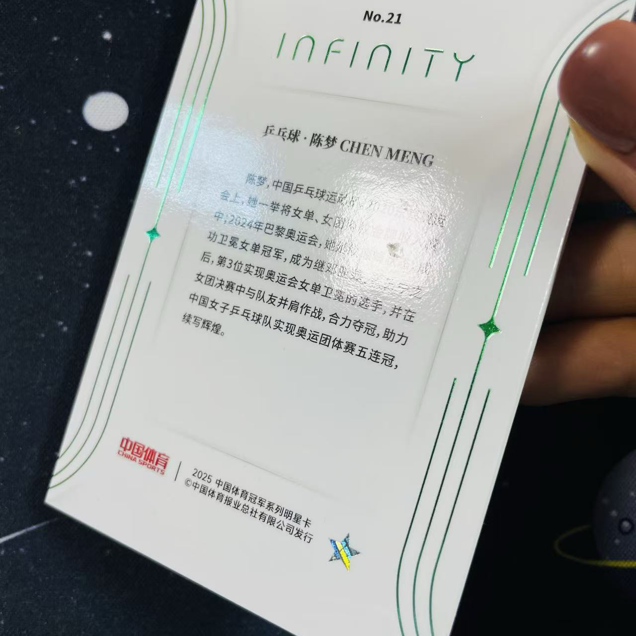 2025 中国体育冠军系列明星卡 无限 乒乓球 陈梦 绿折 超低编 5编 base 微痕 洛北拍卖 HY老金7055二