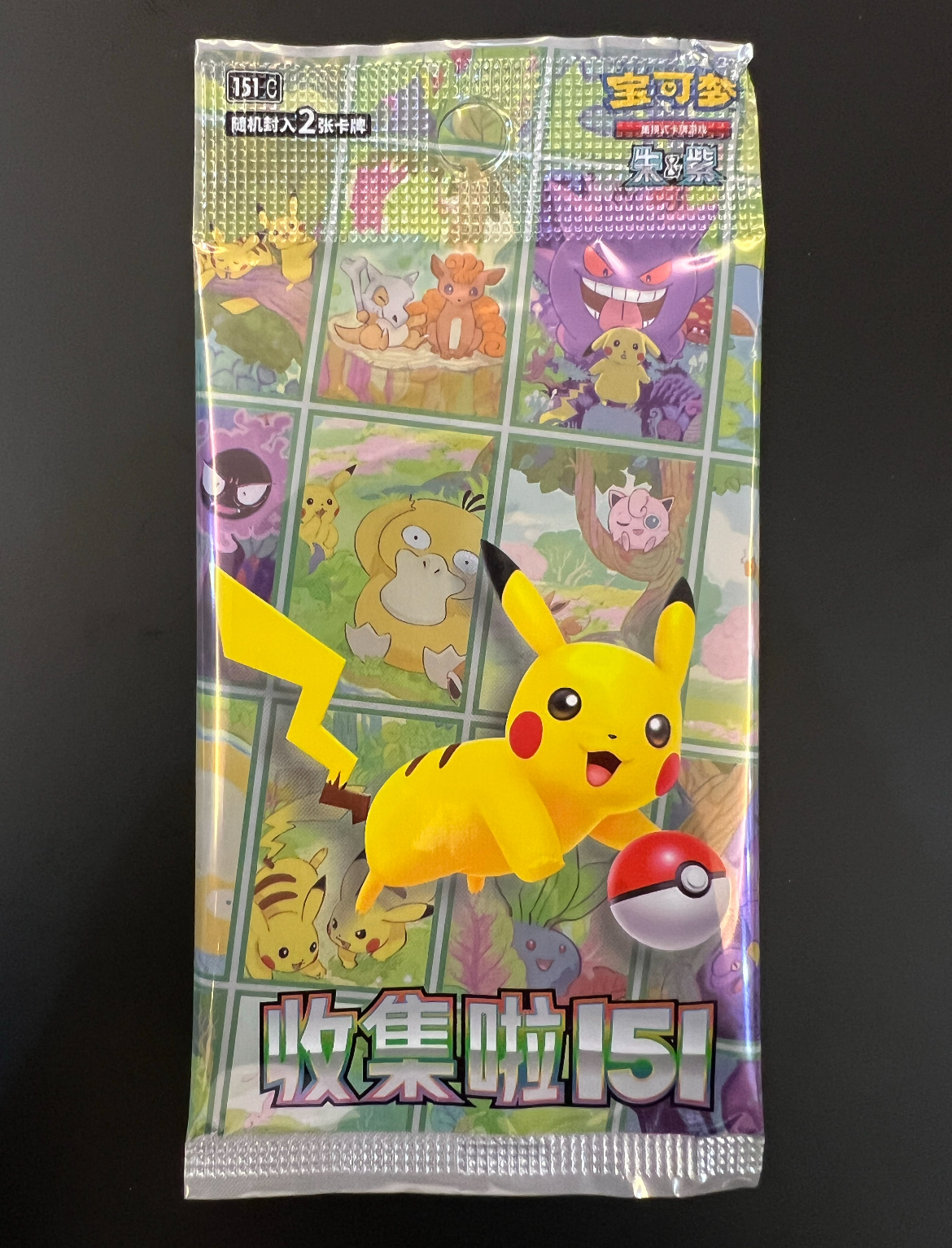 2025 Pokemon TCG chs 收集啦 151 旅 【原封包】宝可梦151 朱紫 未拆封 一包2张卡 原包 原封包 chs 瘦包 可博大师球皮卡丘等151个小精灵 ur等