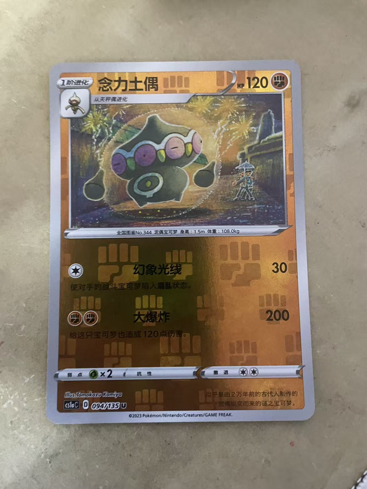 2024 Pokemon TCG 1 念力土偶 球闪 chs 宝可梦 简中 木水拍卖第二百二十五期