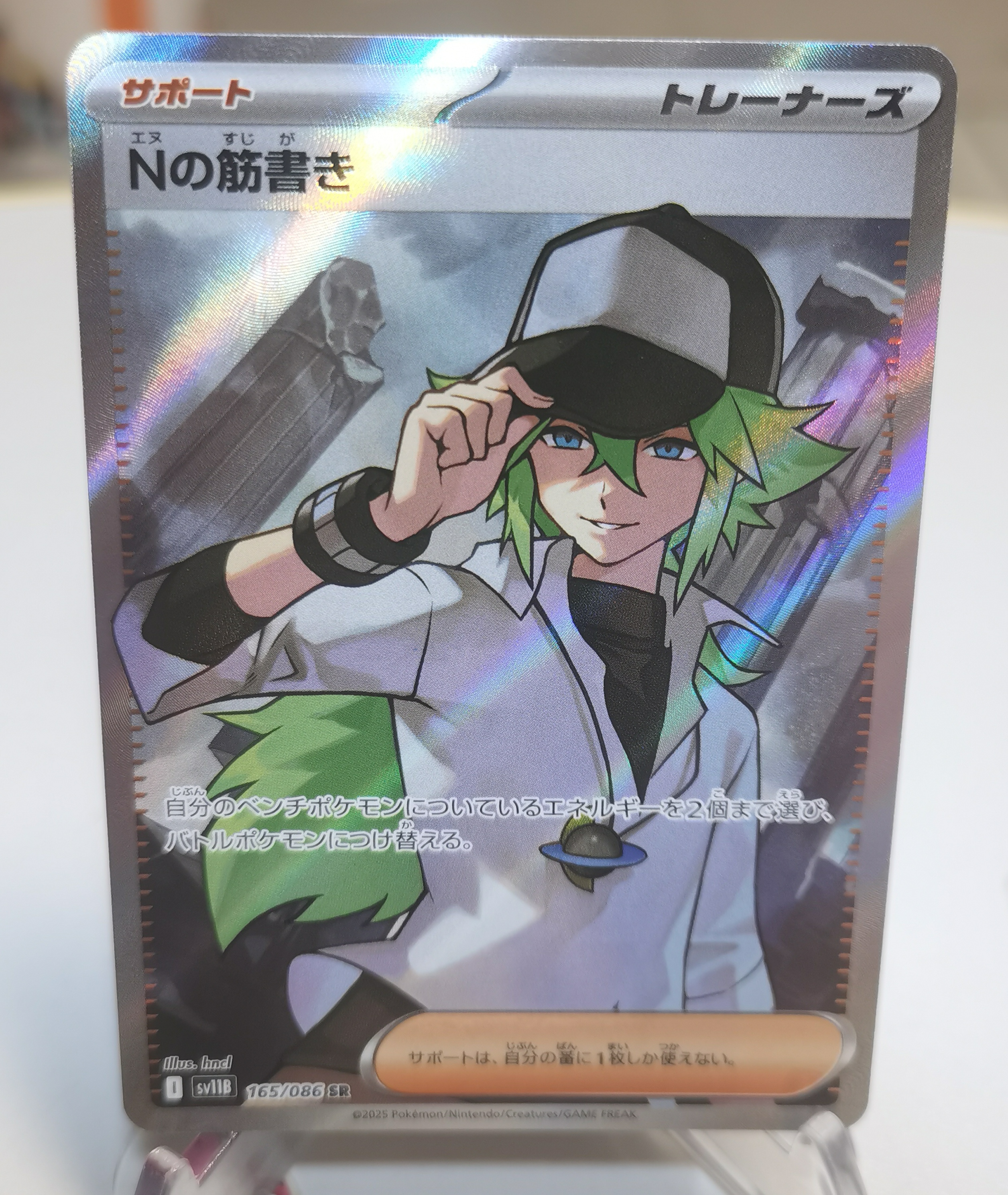 ポケモンカード Nの筋書き　sv11B 173/086 Nの筋書き 173/086 SAR｜ポケカシングルカード通販｜Cloveストア