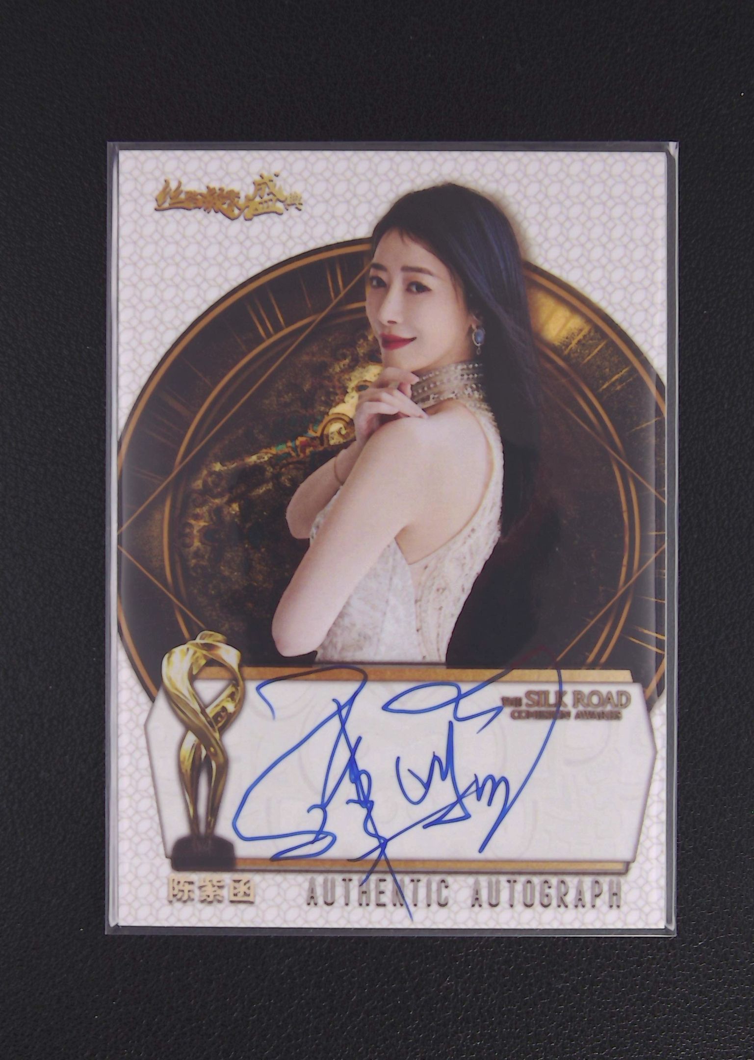 2025 西元 丝路凝聚力盛典 陈紫函 卡签 签字 丝绸之路 卡品如图 JJCH3 【梦卡壹编壹】