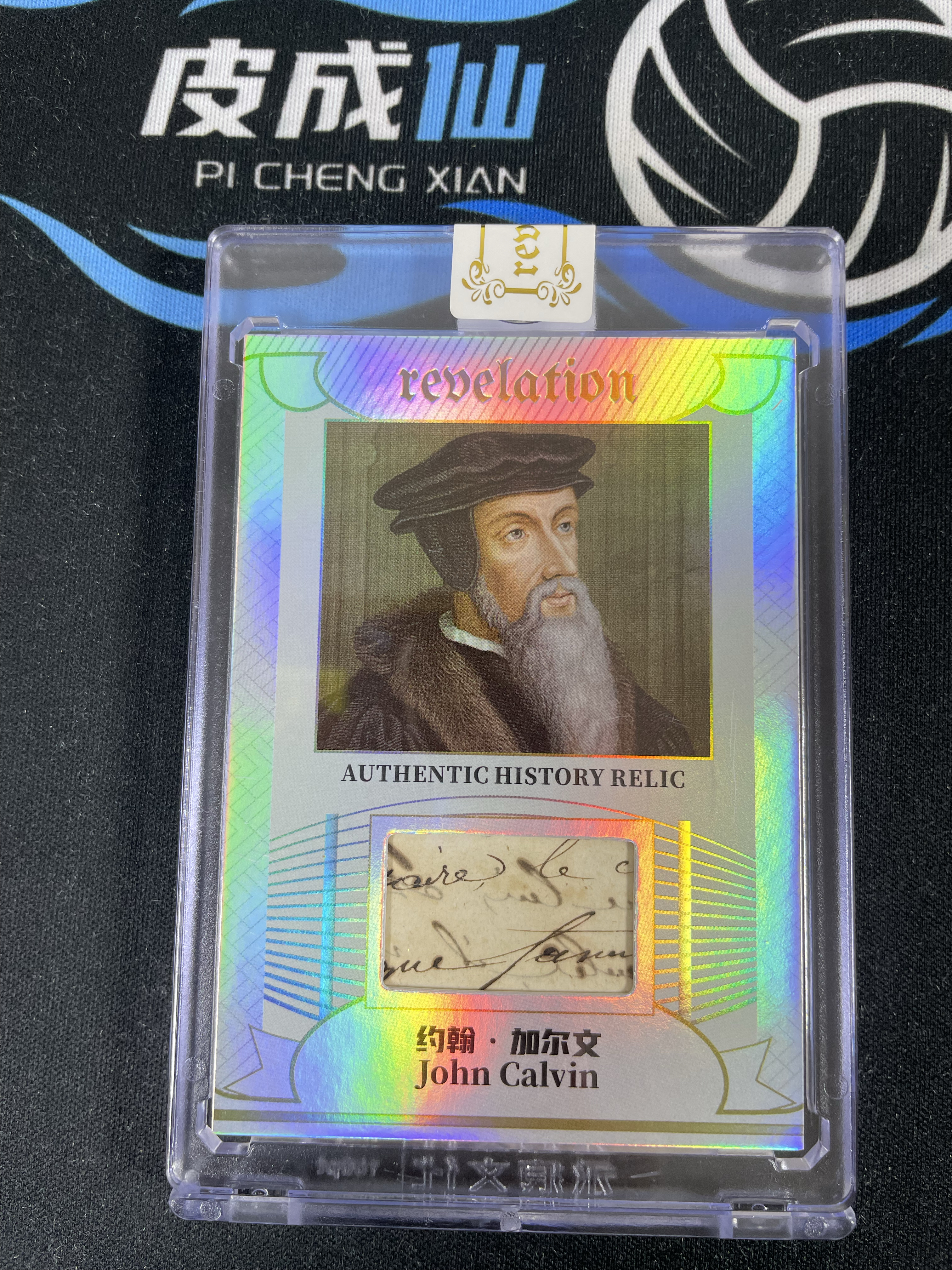 【皮成仙拍卖 统一手续费6%】 2025 ETERNAL REVELATION 永痕文化 启示录系列 历史切片John Calvin 约翰加尔文 银折 50编 凑套必备 值得收藏【只发顺丰】屿哥62