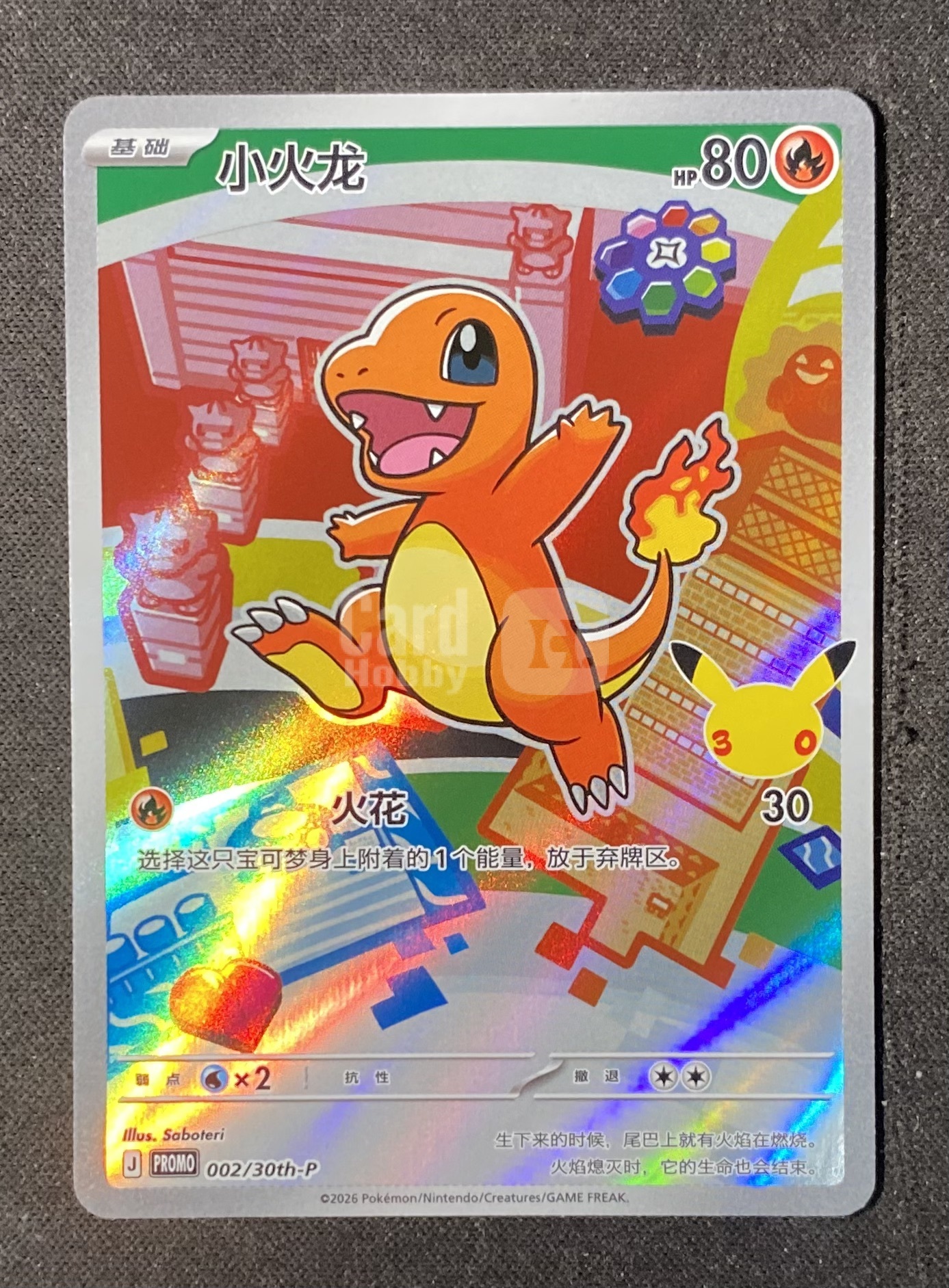 【来拆波卡】2026 Pokemon TCG 宝可梦 简中 PROMO 30周年 002/30th-p 小火龙 闪卡 X