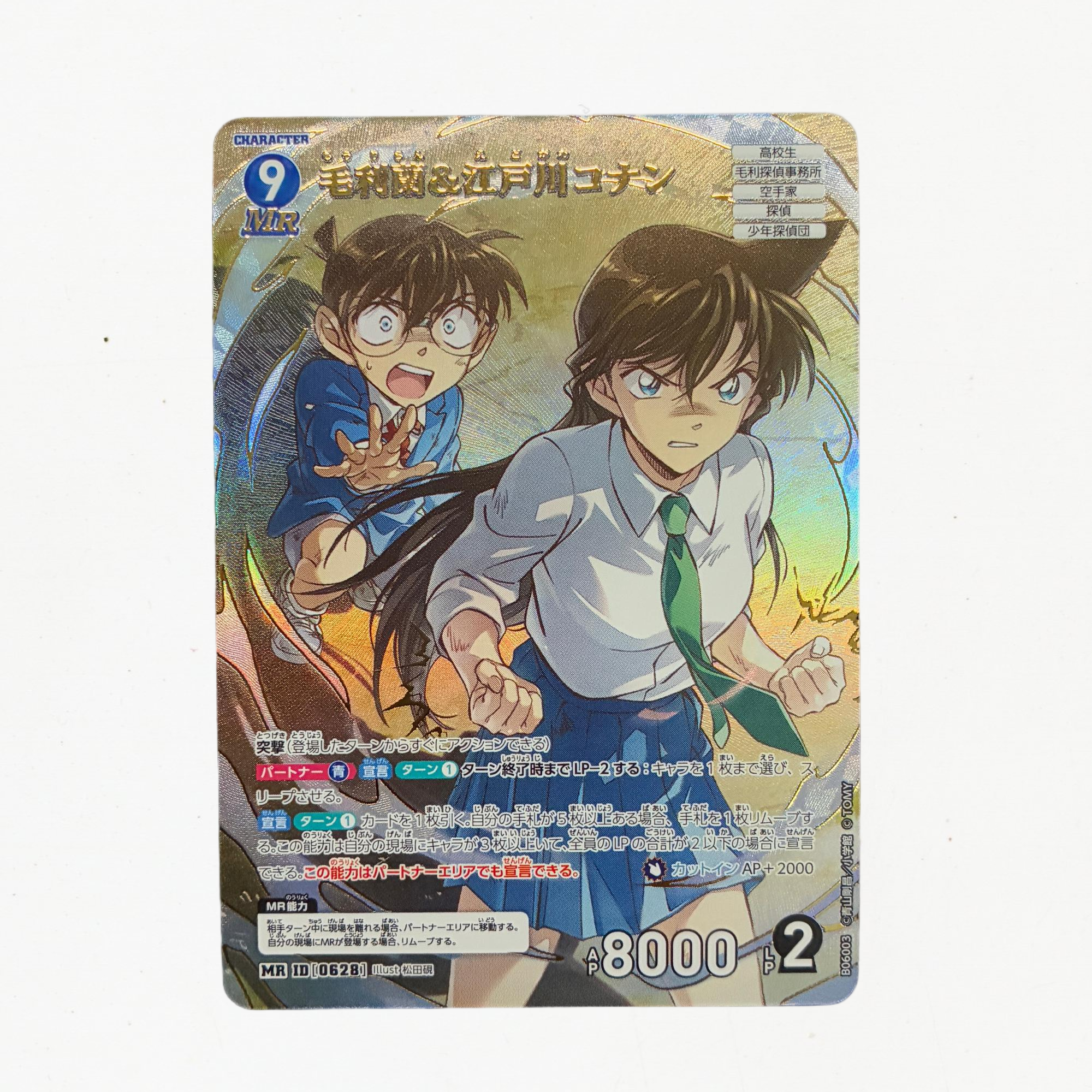 【杰基拍卖】2025 名侦探柯南 日版 TCG 第6弹 毛利兰&江户川柯南 MR 闪卡 第二张(天宇)