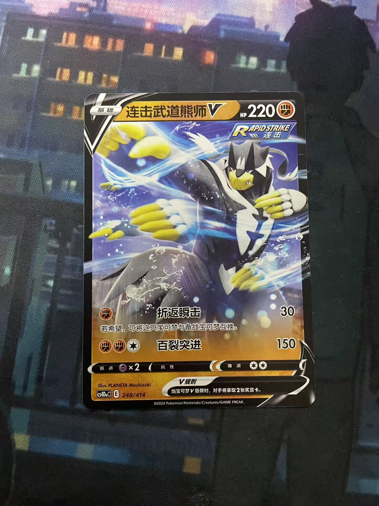 2024 Pokemon TCG 1 连击武道熊师V chs 宝可梦 简中 木水拍卖第二百十七期