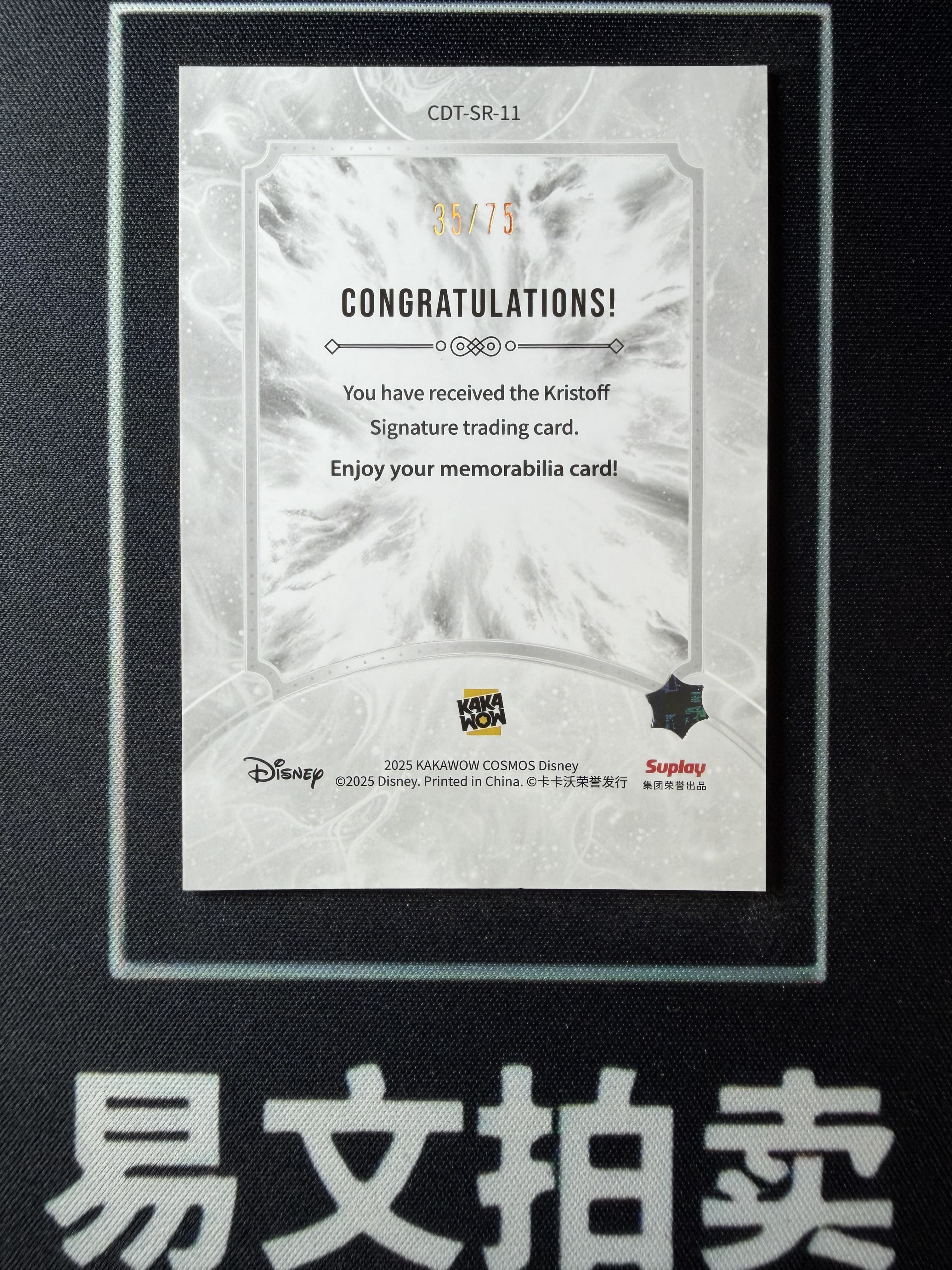 【易文拍卖 超级回款】2025 Kakawo Disney Cosmos 卡卡沃 迪士尼 KRISTOFF 克斯托夫 75编 红折 烫金印签字签名 #小昕