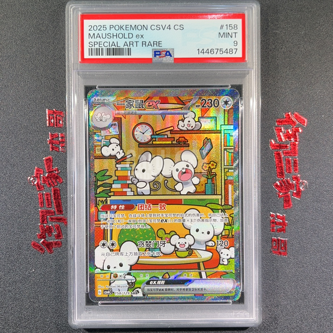 2025 Pokemon TCG 嘉奖回合 PTCG 宝可梦 简中 一家鼠 ex 158/129 SAR PSA 9分 卡品如图 chs 【御 ...