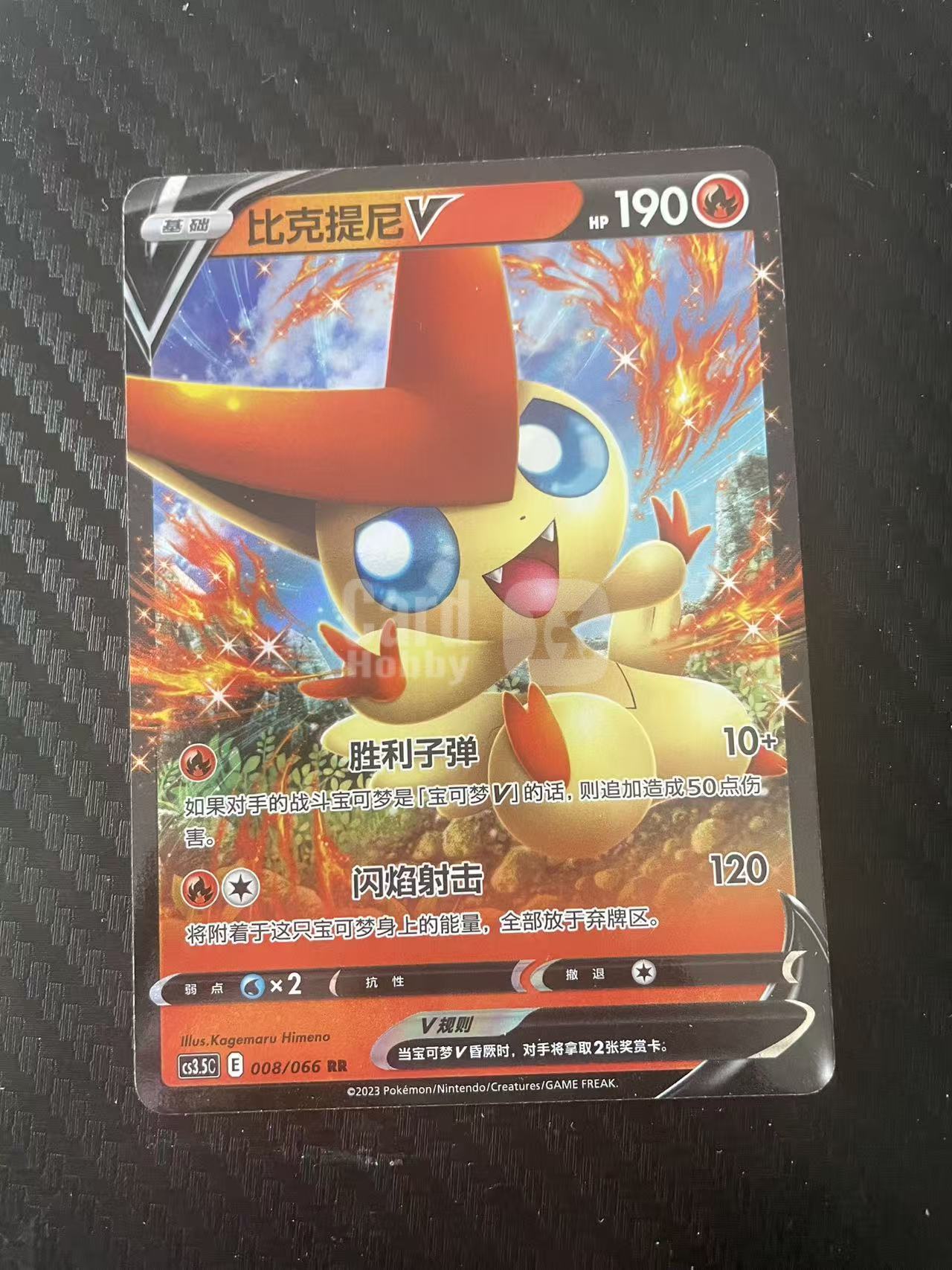 2026 Pokemon TCG 1 比克提尼V chs 宝可梦 简中 木水拍卖 206
