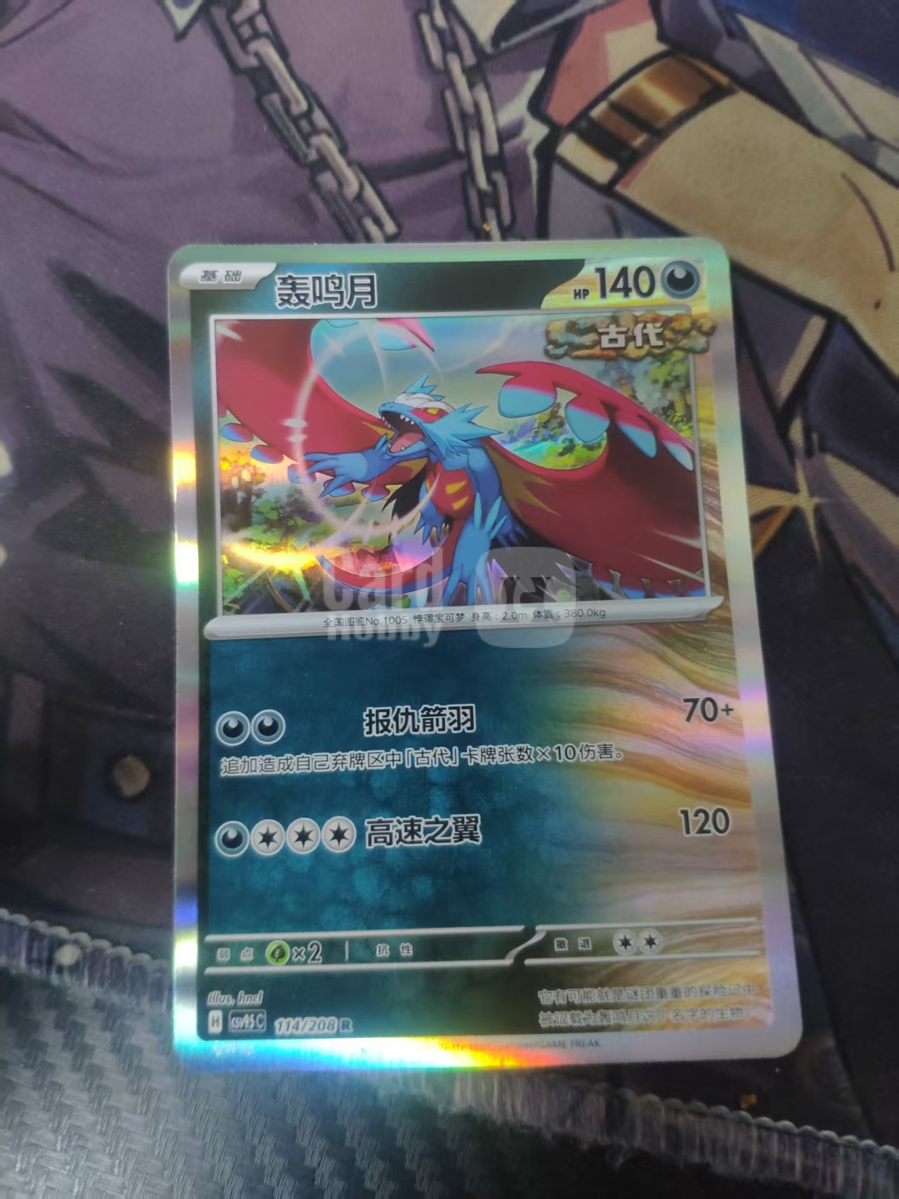 2026 Pokemon TCG 太晶盛聚 轰鸣月 R chs 宝可梦 简中 木水拍卖 225