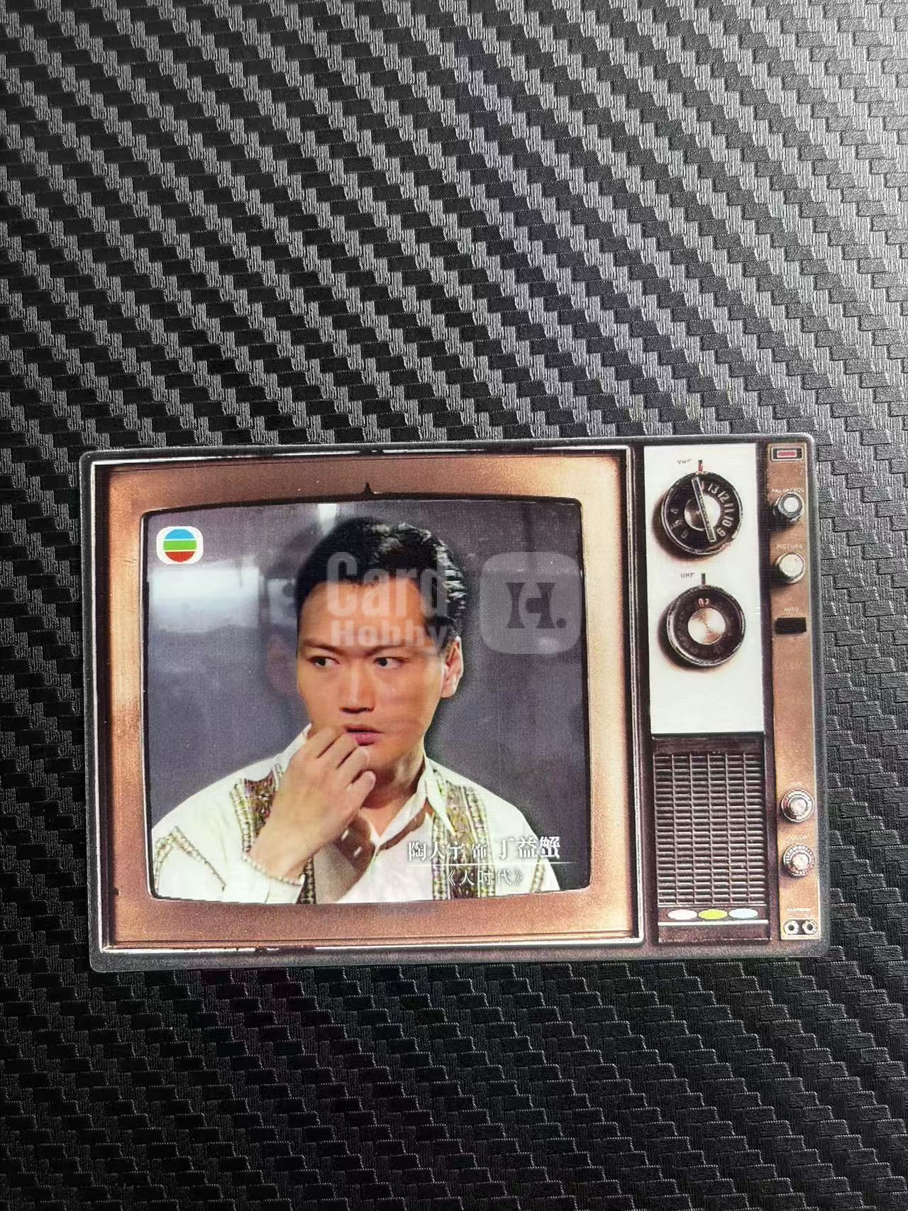 2026 奇卡 QICA 繁星 陶大宇 TVB 大时代 丁益蟹 星光初绽 特卡 电视机 全息 卡品如图 拍前看描述 只合并当天 不累计
