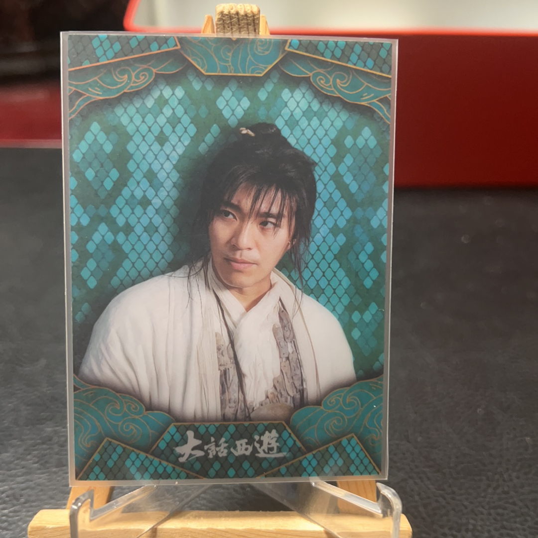 【SY代卖sy0510-1-可累积-瑕疵看图】卡星时代 大话西游 周星驰 至尊宝 99编