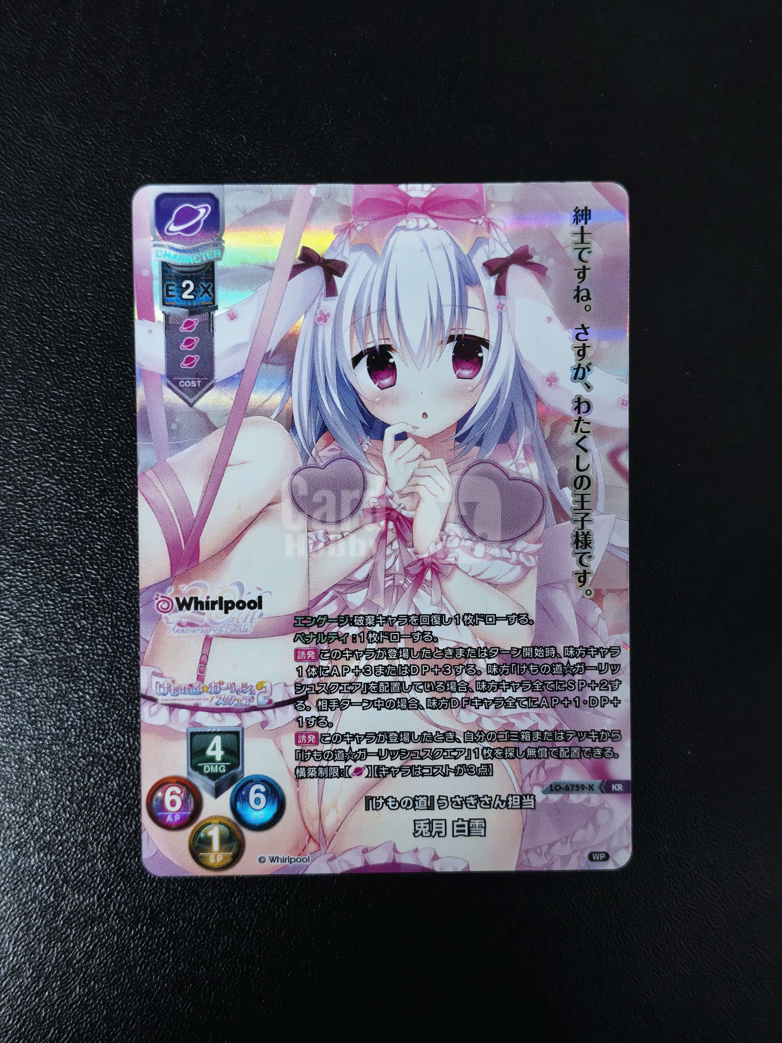2026 Lycee Overture 日版TCG卡牌 Whirlpool 《兽娘道少女广场2》“‘兽娘道’兔子担当 兎月白雪” LO-6759-K KR闪卡 卡品如图 拍前看描述 只合并当天 不累计