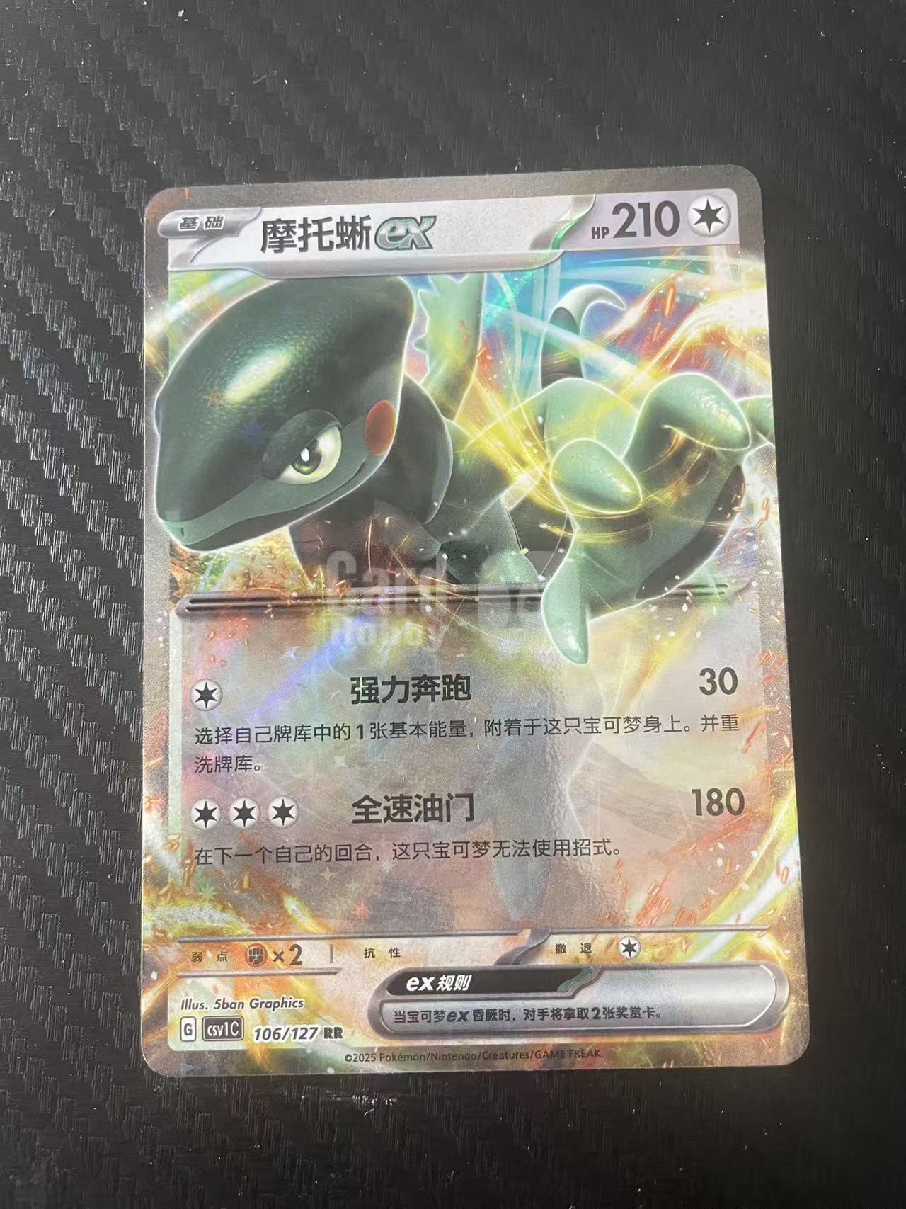 2026 Pokemon TCG 1 摩托蜥ex chs 宝可梦 简中 木水拍卖 206