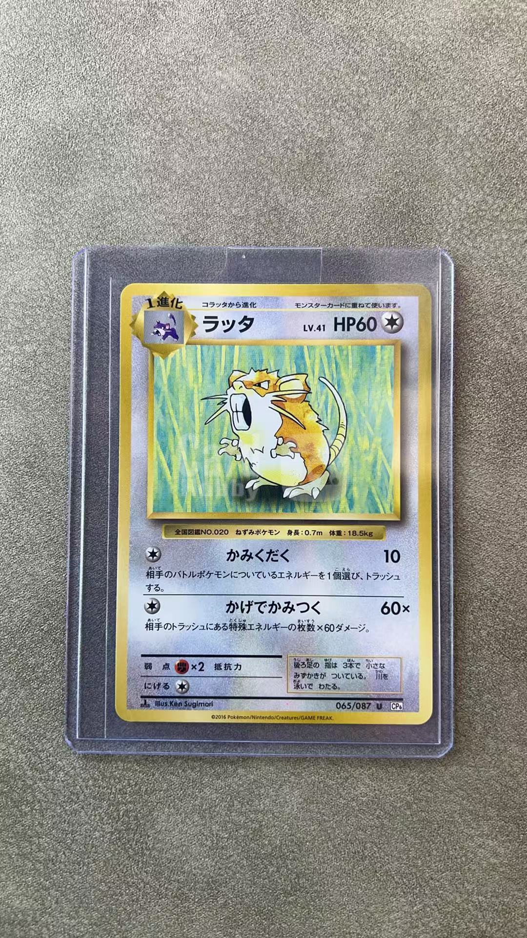 3867【330球星卡实体店代卖】2016 Pokemon TCG 宝可梦 CP6 日版 尾立 065/087 U 高罕稀有 仅顺丰寄付(ZHS)