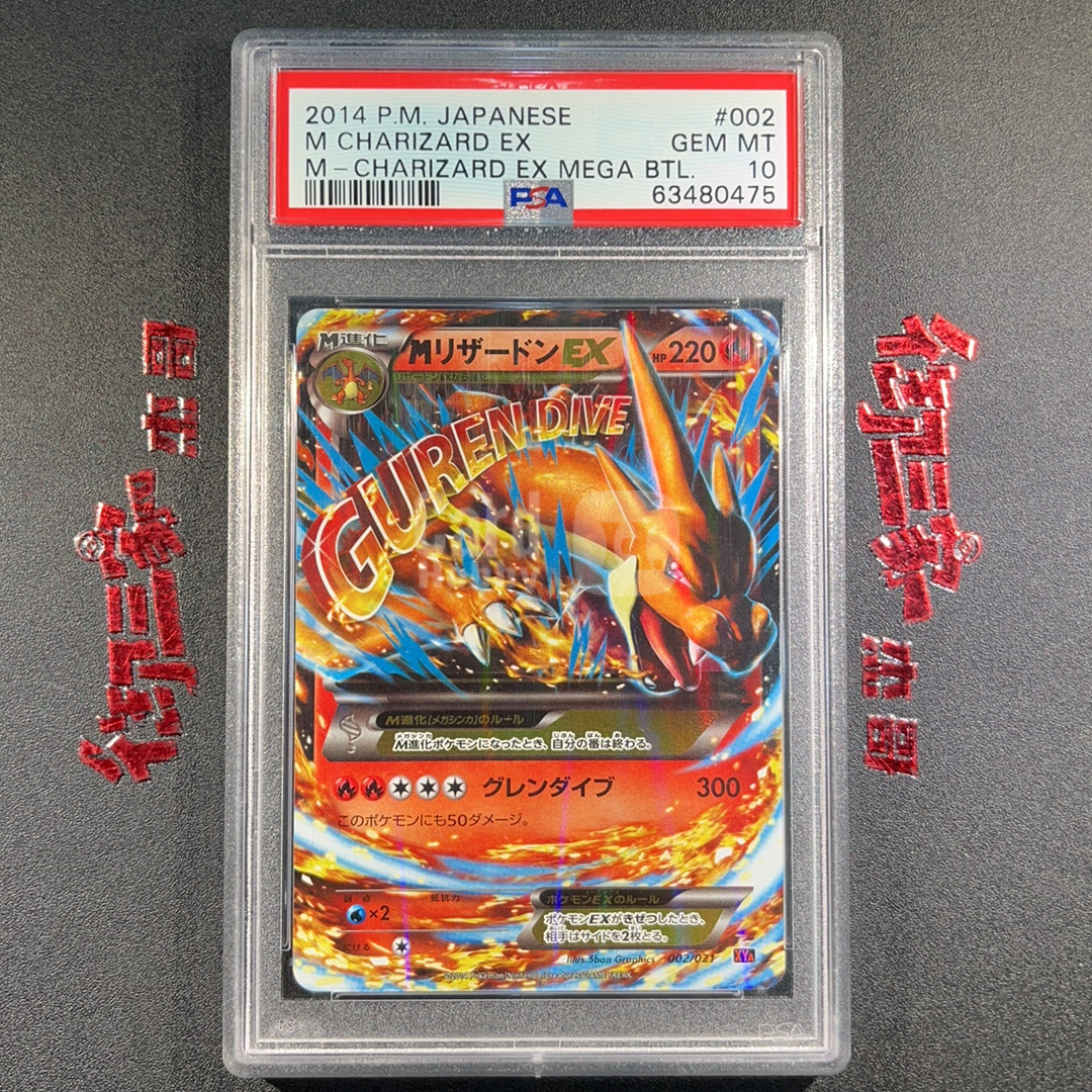 2014 Pokemon TCG XYA PTCG 宝可梦 日版 M喷火龙 EX 002/021 PSA 10分 卡品如图 ja 【御三家杰哥】151z