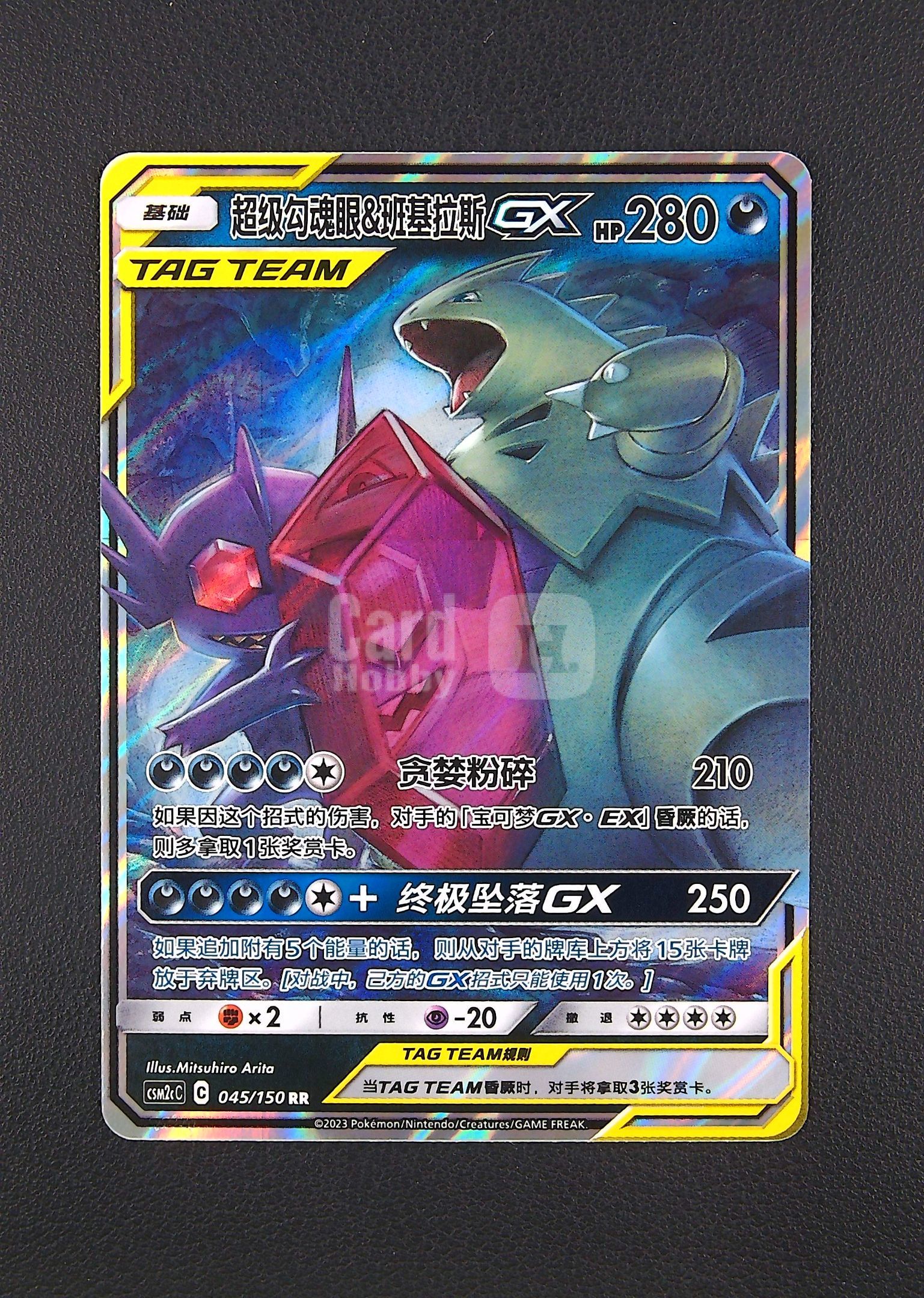 【古都代卖到卡预付90%】2023 PTCG Pokemon 宝可梦 简中 超级勾魂眼&班基拉斯GX csM2cC 045/150 RR 品相 ...