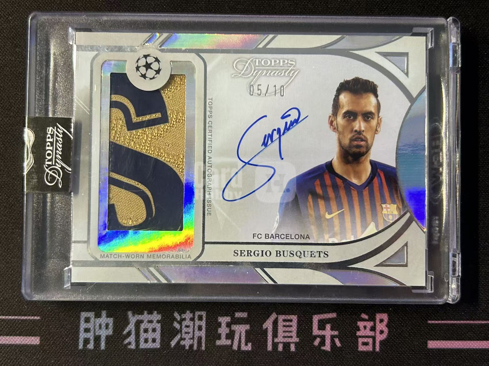 肿猫拍卖05R30572:2024-25 TOPPS DYNASTY 欧冠 王朝 巴萨 布斯克茨 SERGIO BUSQUETS 10编低编 ...
