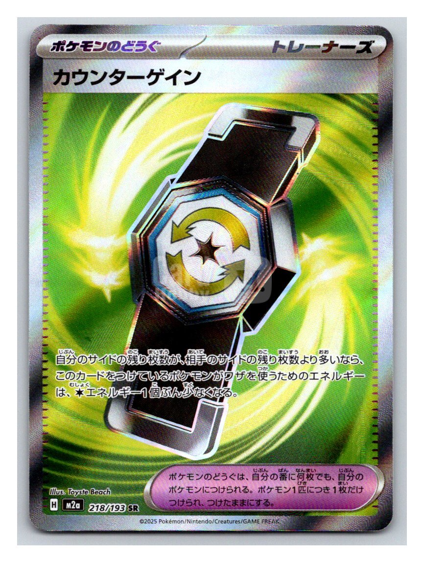 2025 Pokemon TCG   Counter Gain ja 宝可梦 M2a 218/193 SR 日版 超级梦想 反击增幅器 全图闪卡 卡品如图