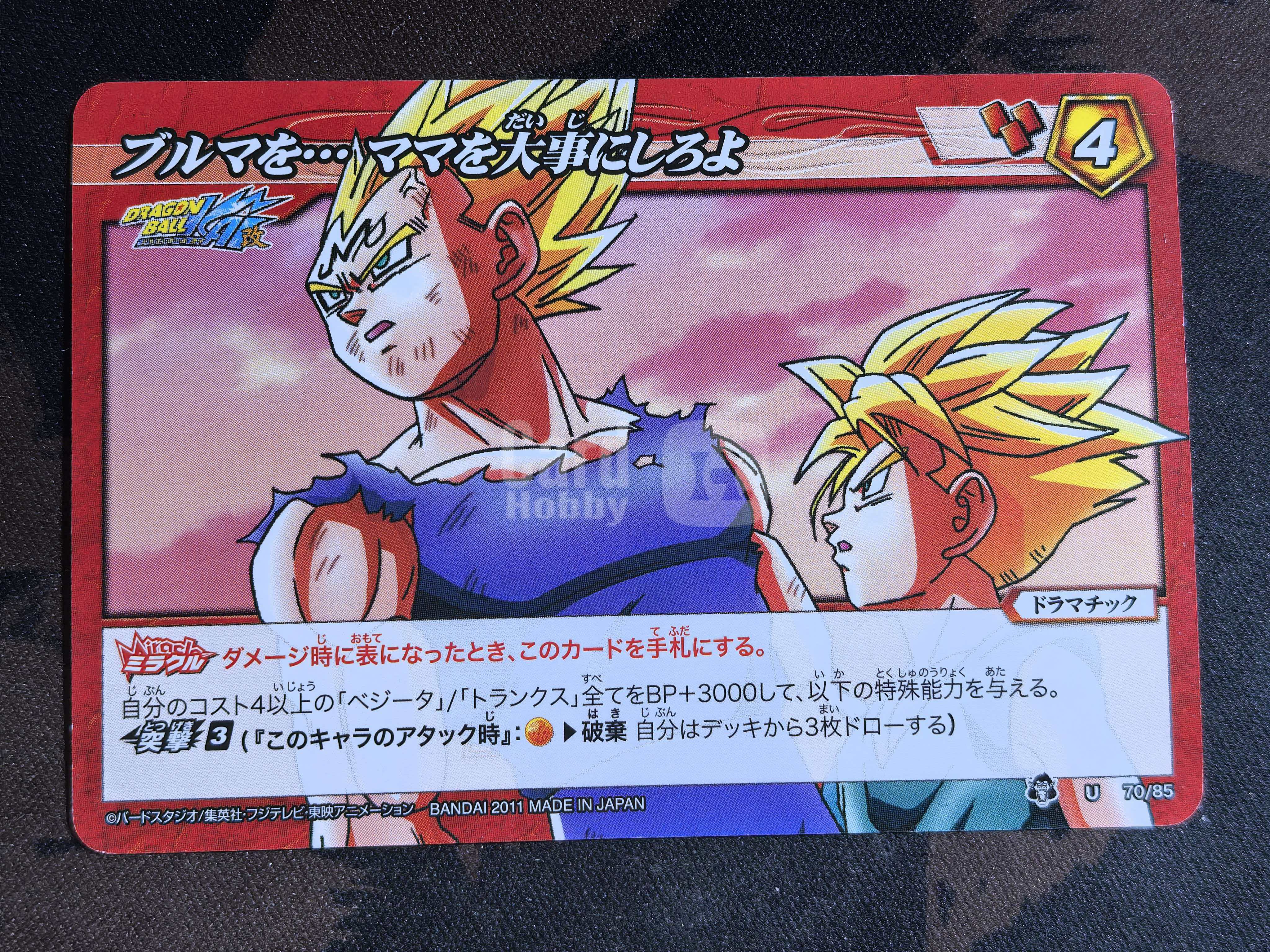 万代 Miracle Battle Carddass“奇迹战斗卡牌”《龙珠》系列 中古卡 “要珍惜布尔玛…妈妈啊” 编号:70/85 U卡 默认有瑕 卡品如图