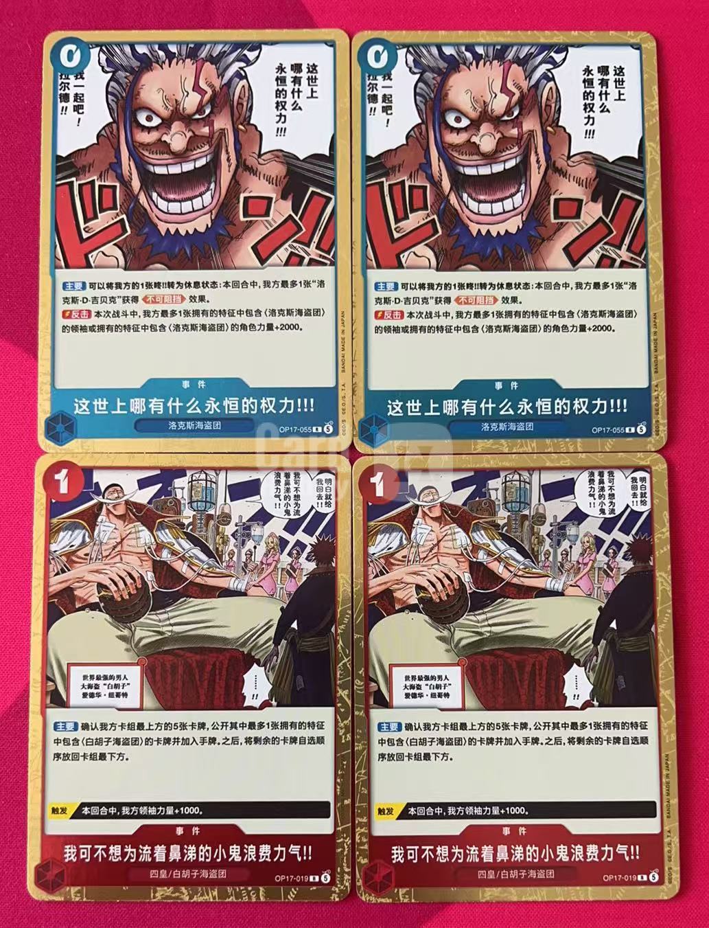 2026 ONE PIECE TCG 世界最强的战士 R chs 海贼王 航海王 简中 OP17 4张Rlot「8.31暖哥」