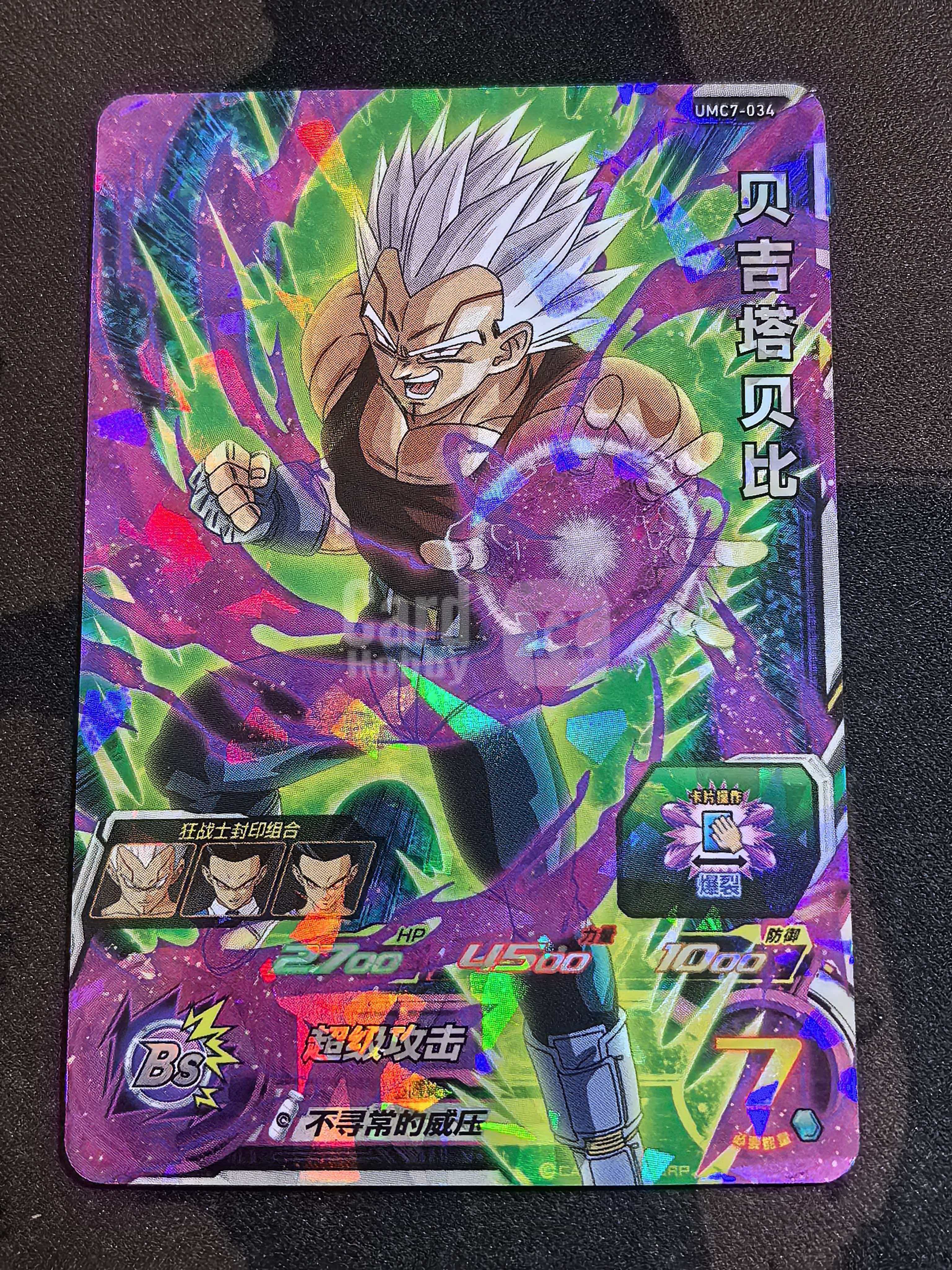 BANDAI 万代 龙珠激斗卡 龙珠Z 简中版 “贝吉塔贝比” 编号UMC7-034 闪卡 默认微瑕 卡品如图