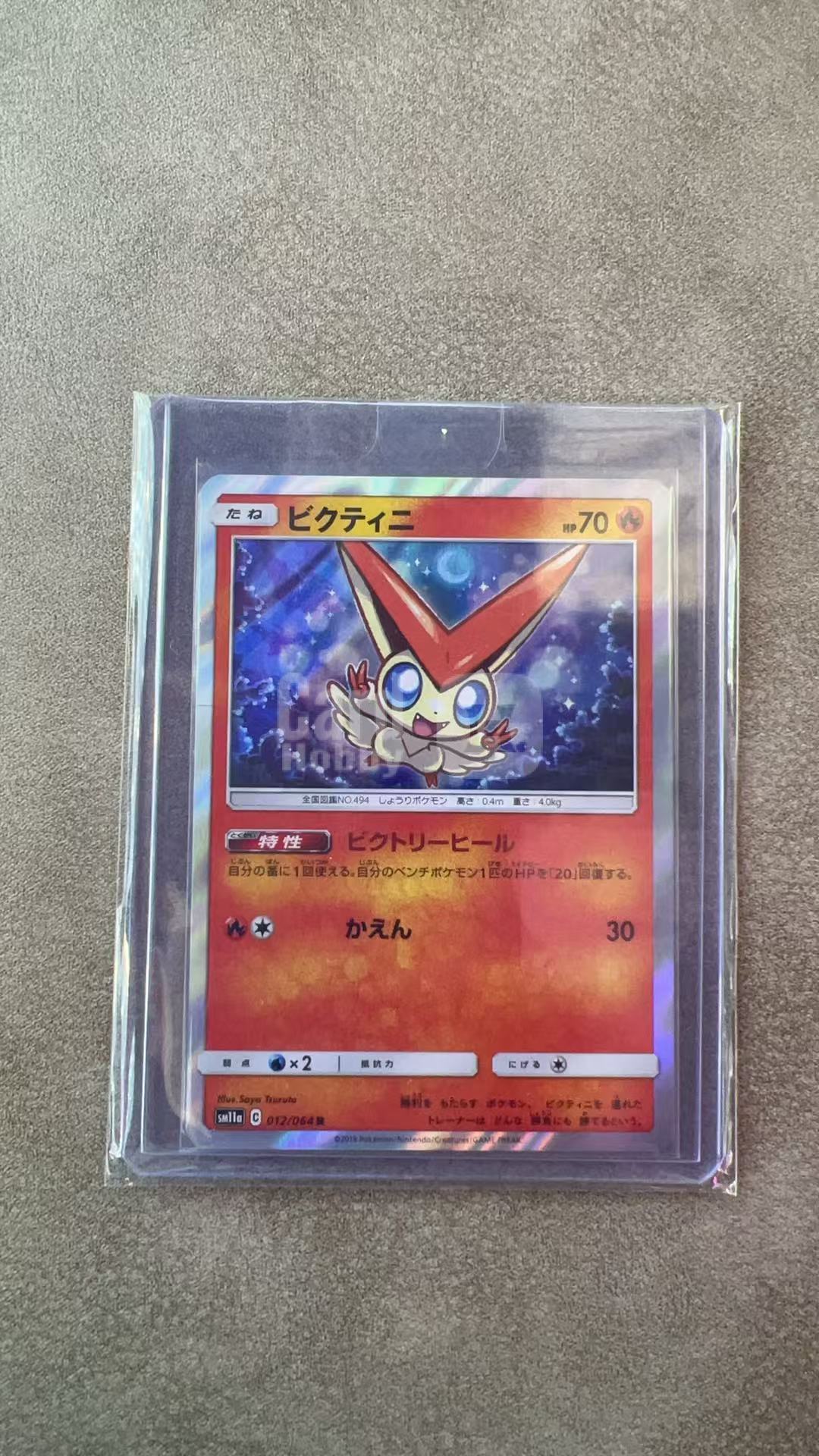 4072【330球星卡实体店代卖】2021 Pokemon TCG 宝可梦 日版 SM11a 比克提尼 012/064 R 仅顺丰寄付(ZHS)