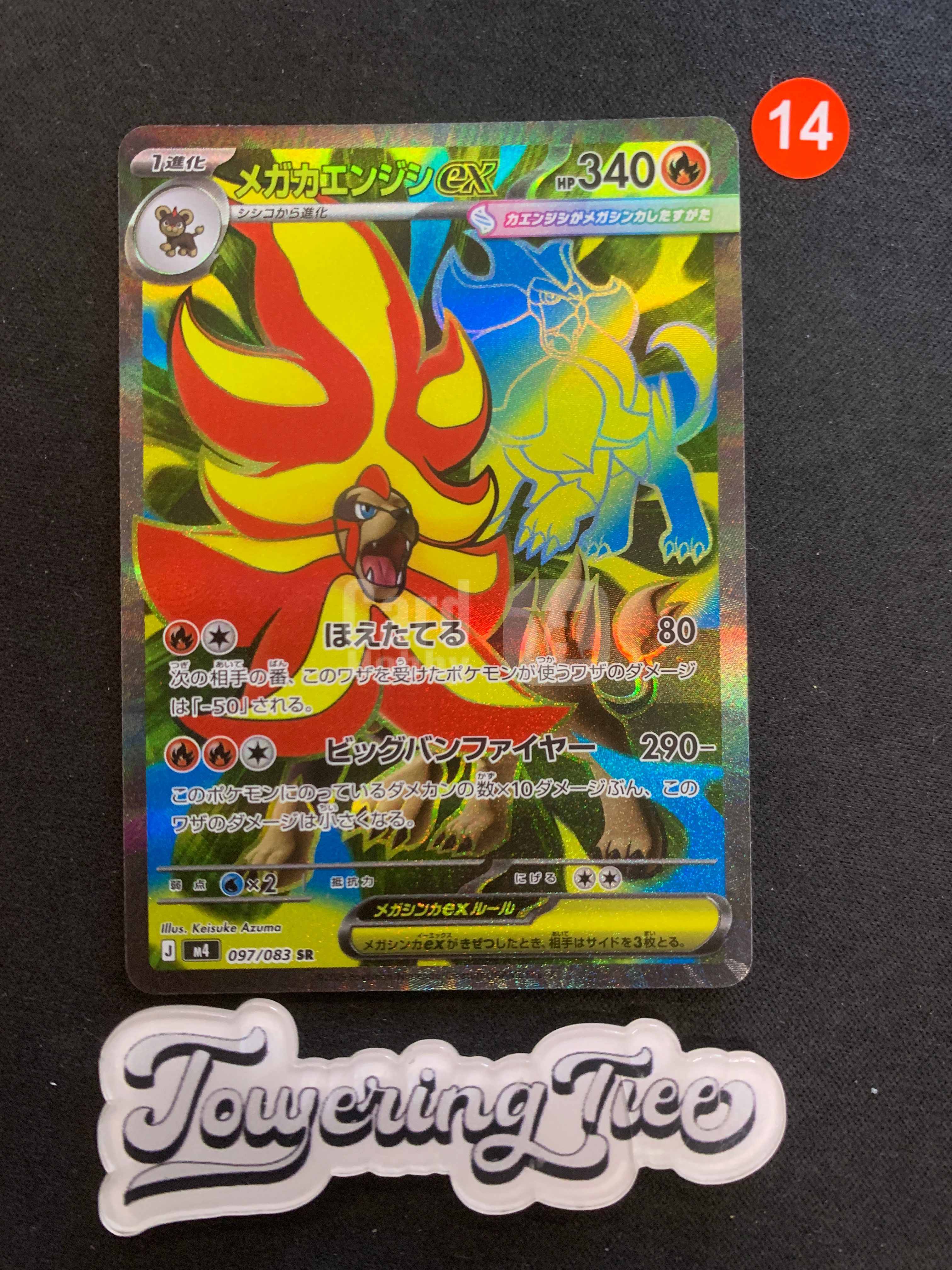 2026 Pokemon TCG - - ja 【大树代卖TCG】日版 M4 宝可梦 097/083 超级火炎狮ex SR 高罕 卡品如图 ...