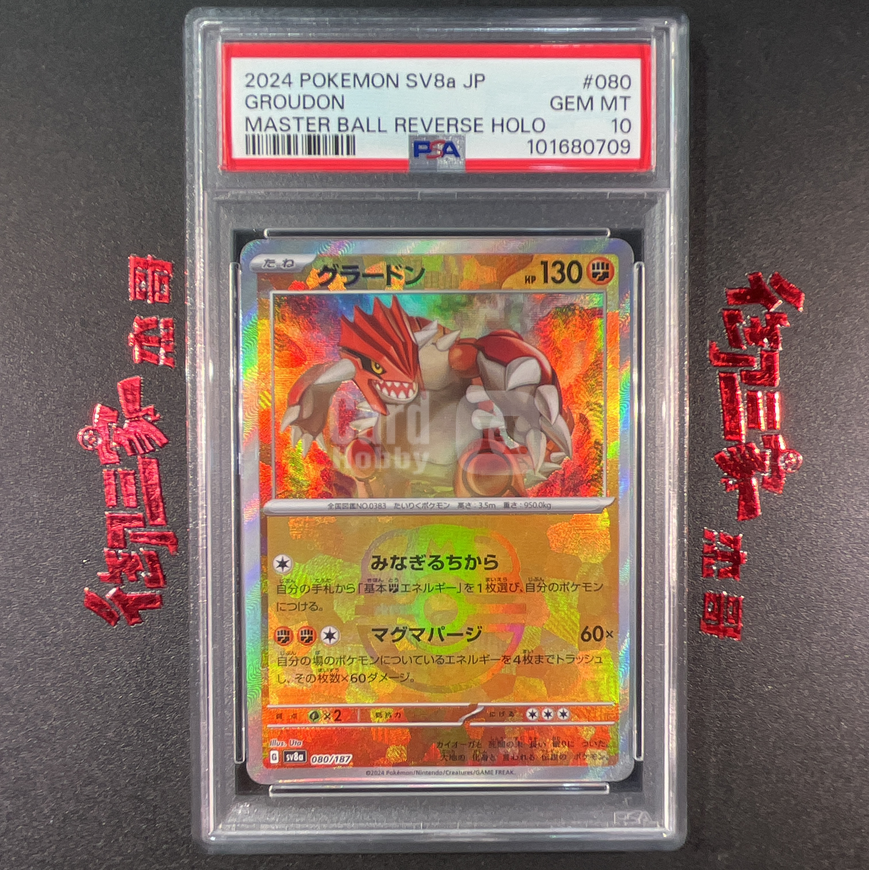 2024 Pokemon TCG 太晶盛典ex PTCG 宝可梦 日版 固拉多 大师球 钛晶盛典 080/187 PSA 10分 卡品如图 ja 【御三家杰哥】169s