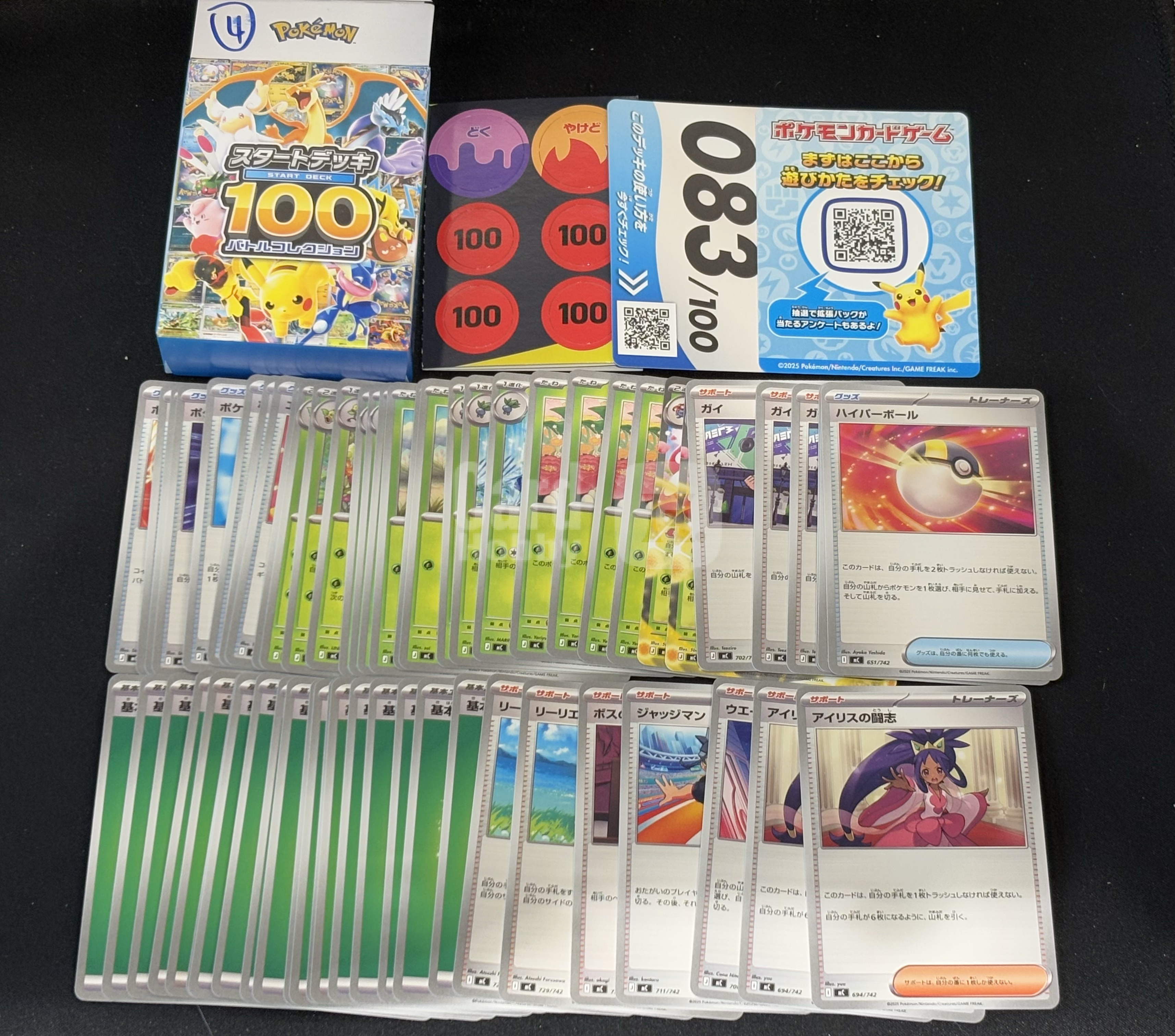 2025 Pokemon TCG 宝可梦 mc ja 日版 预组100 一套 打包Lot 不包品 #083 - sj