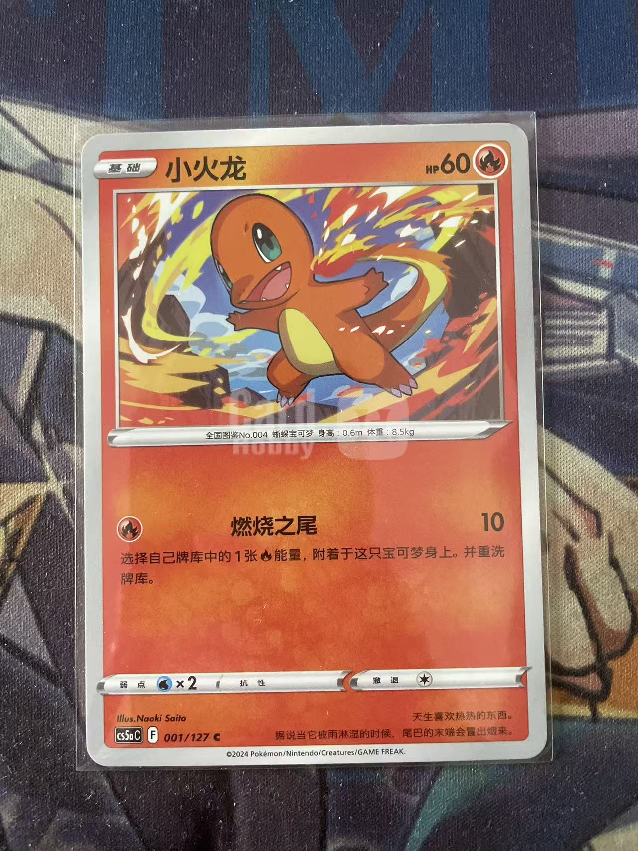 2024 Pokemon TCG 1 小火龙 chs 宝可梦 简中 木水拍卖 93
