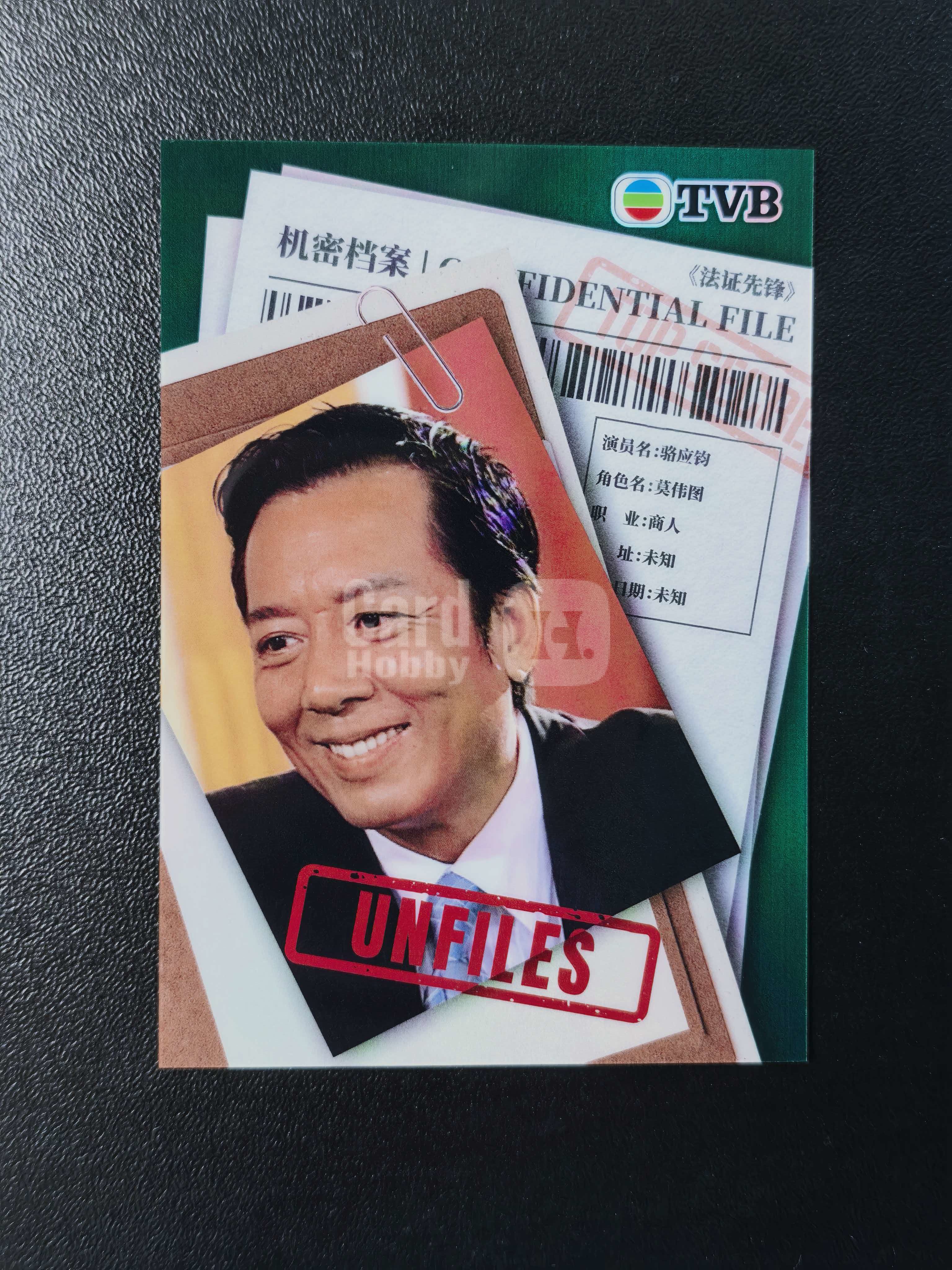 2026 奇卡 QICA 繁星 落应钧 TVB 法证先锋 莫伟图 绝密卷宗 特卡 绿折 50编 卡品如图 拍前看描述 只合并当天 不累计