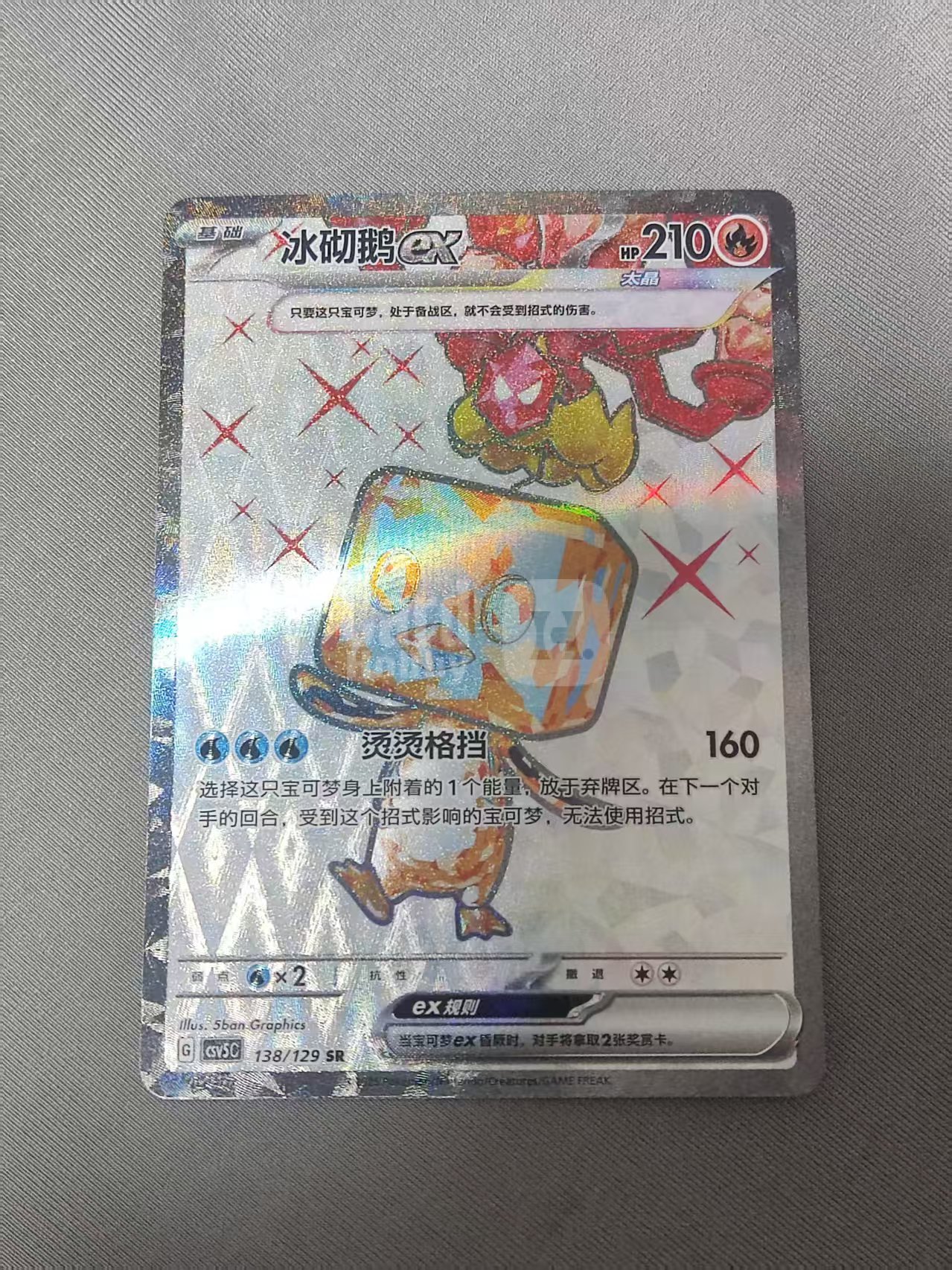 2025 Pokemon TCG Obsidian Flames 冰砌鹅 chs CSV5C 138/129 SR 高罕 冰砌鹅ex 收藏凑套 卡品如图