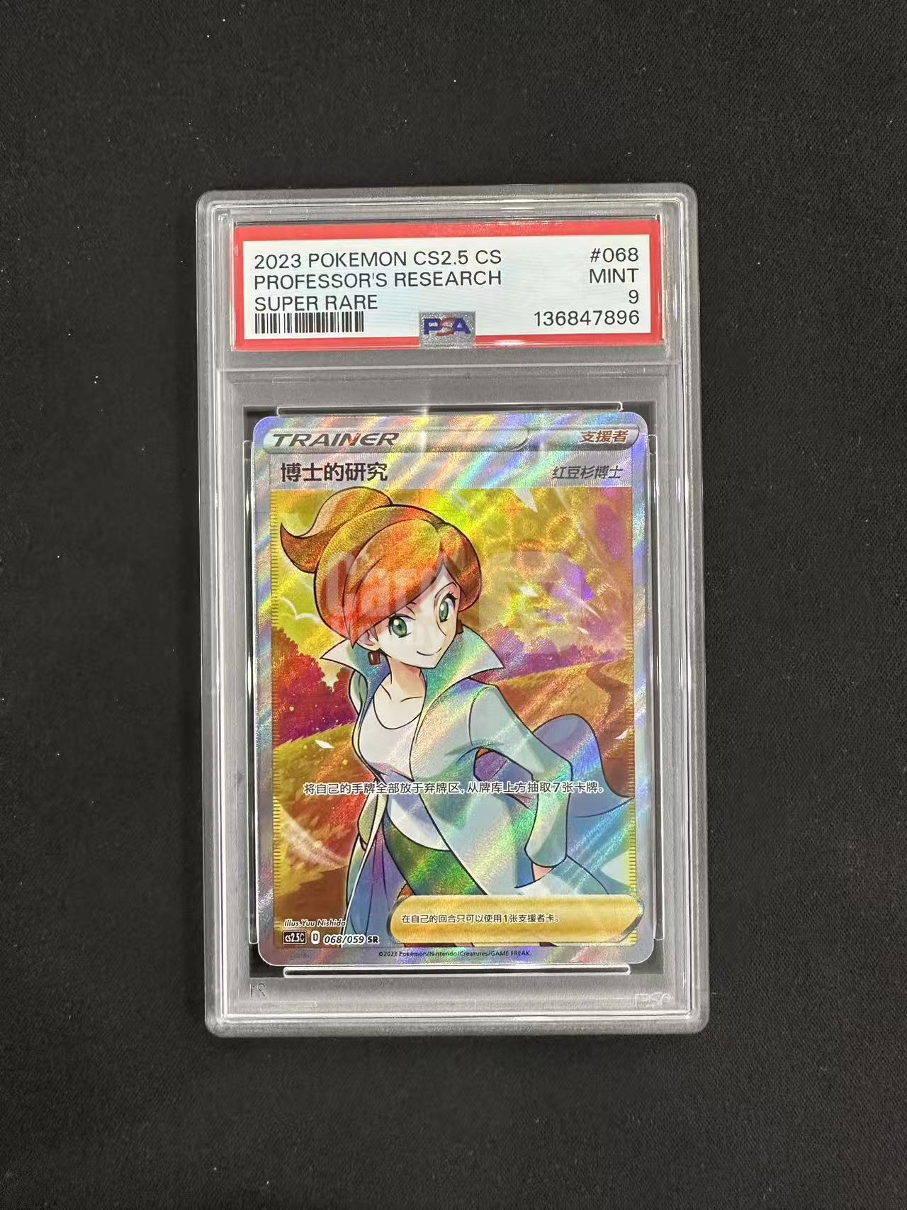 【长安代卖 截标预付80%】2023 Pokemon TCG 宝可梦 cs2.5C 简中 博士的研究 068/059 SR 高罕 人气妹卡 全 ...