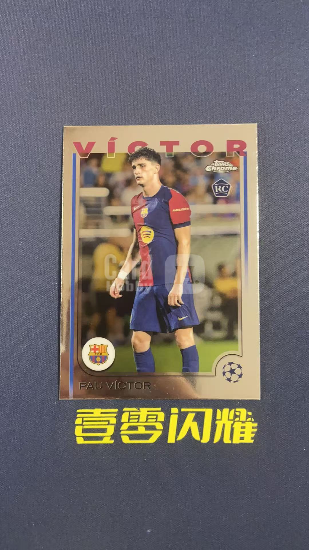 2025 Topps Chrome PAU VICTOR RC 【壹零闪耀】欧冠 TC  保 维克托 新秀 RC  巴萨 巴塞罗那  普卡base  卡品如图 收藏必备 NYZS006