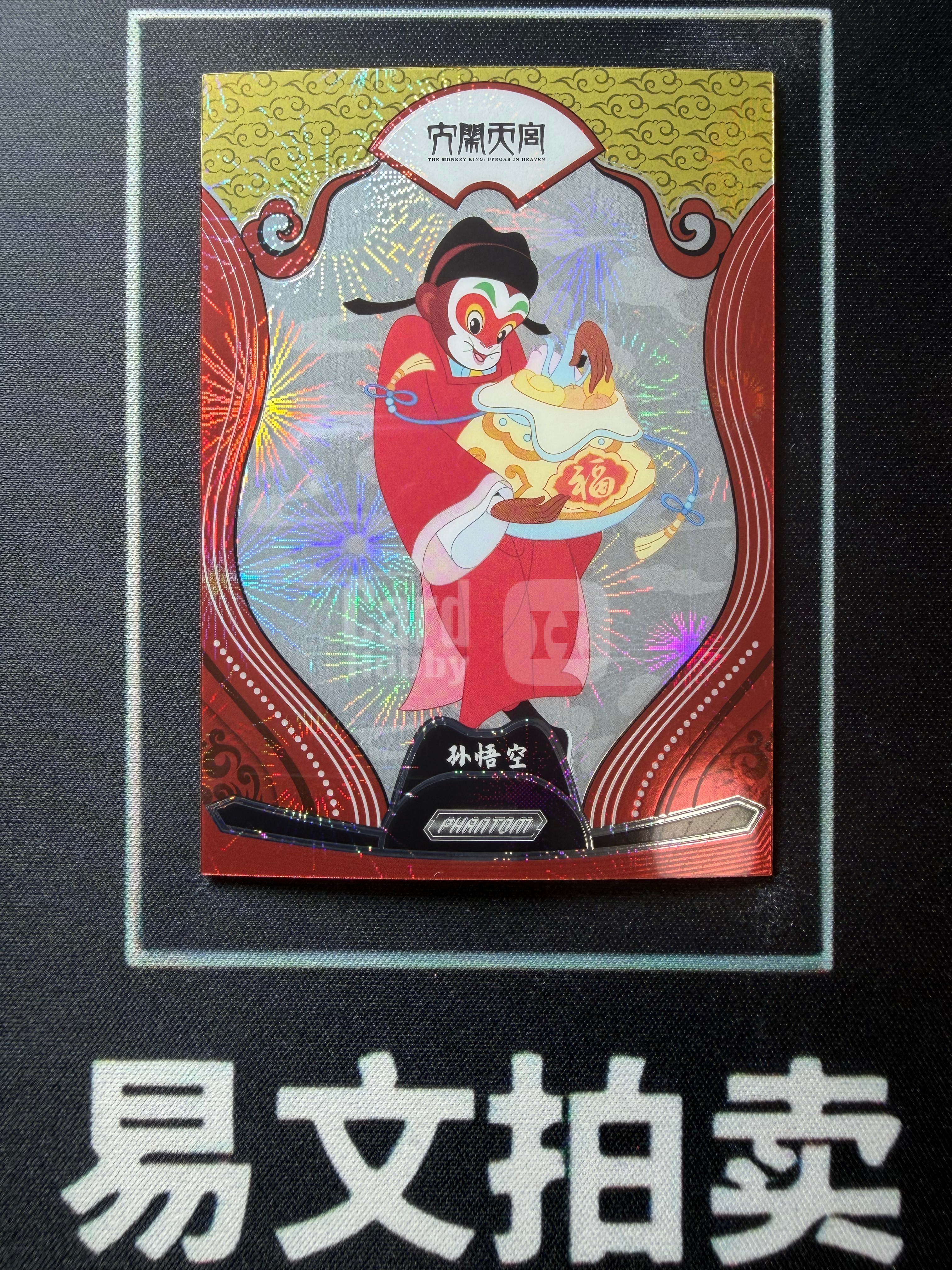 【易文拍卖 超级回款】2026 Kakawow Phantom 卡卡沃上美影 回响经典系列收藏卡 PSM-WK-07 齐天大圣 孙悟空 2026编 卡品如图#董小熊